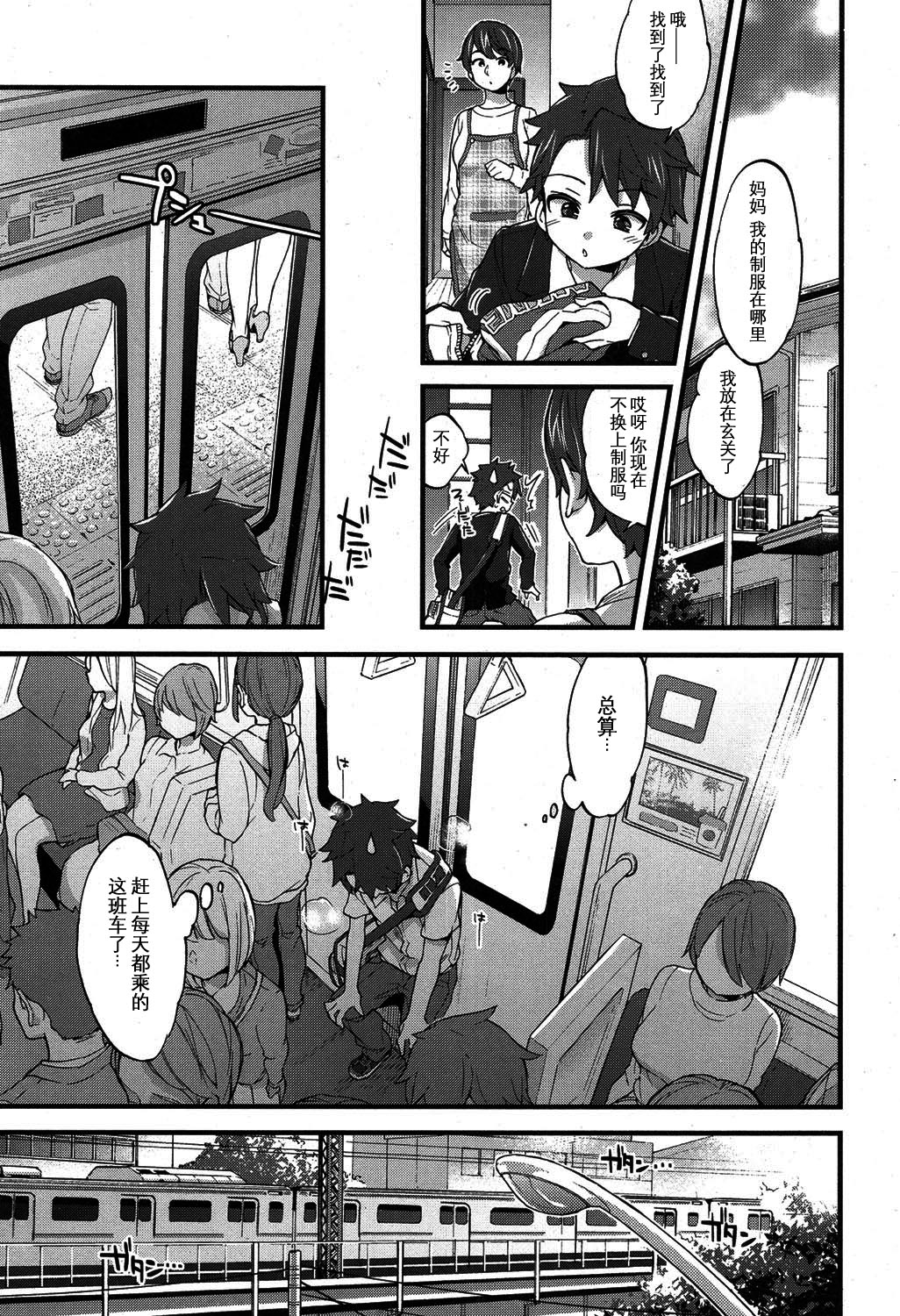 Oshiai x Torein? page 4 full