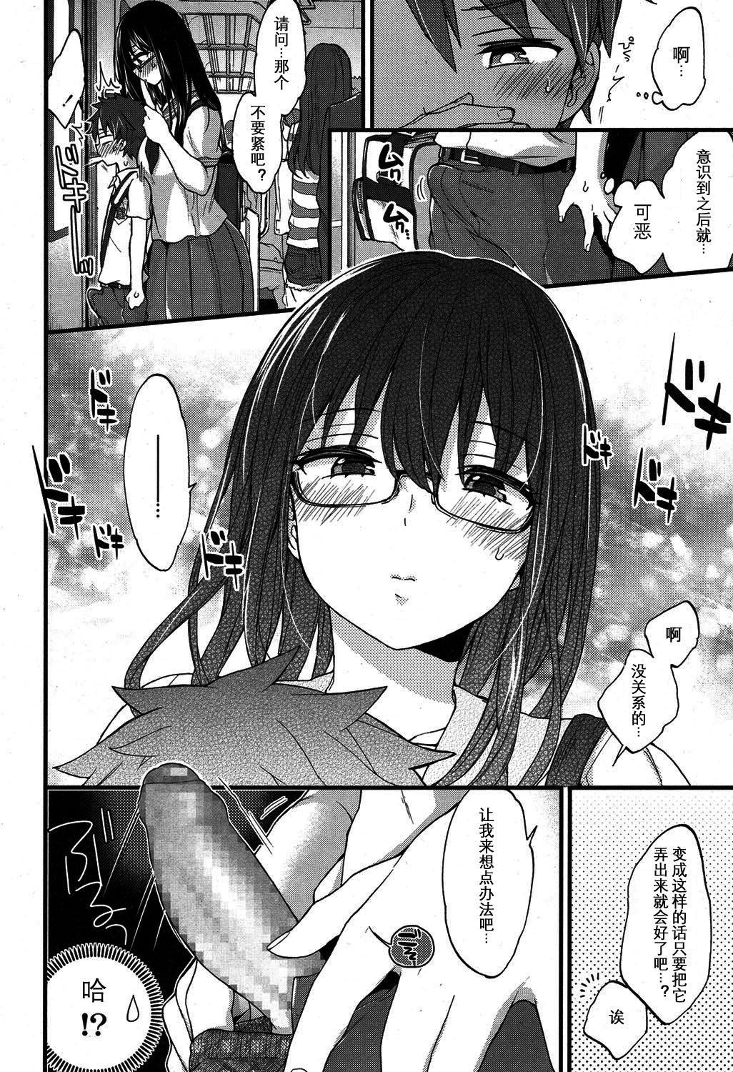 Oshiai x Torein? page 7 full