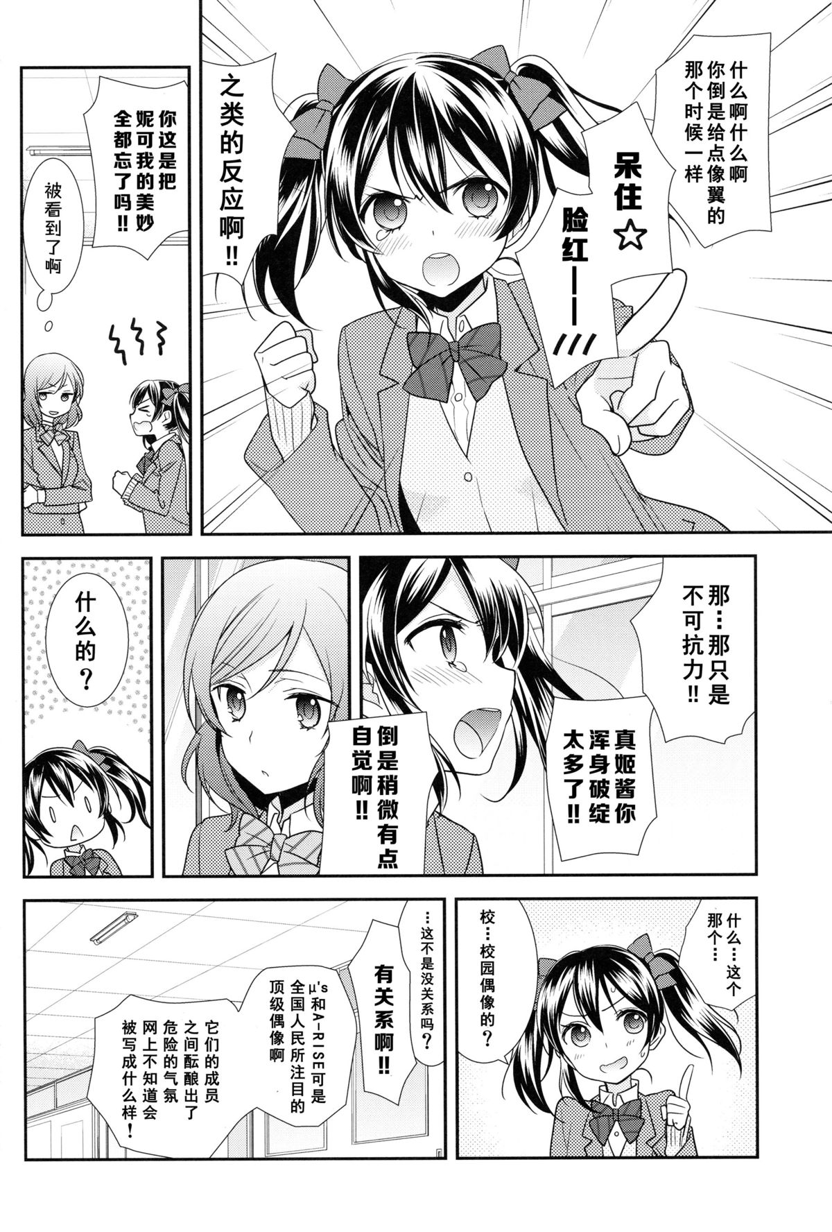 Uchuu No.1 Idol Nico-nii ga Choro Sugi Maki-chan ni Okoru no wa Atarimae desu. page 10 full