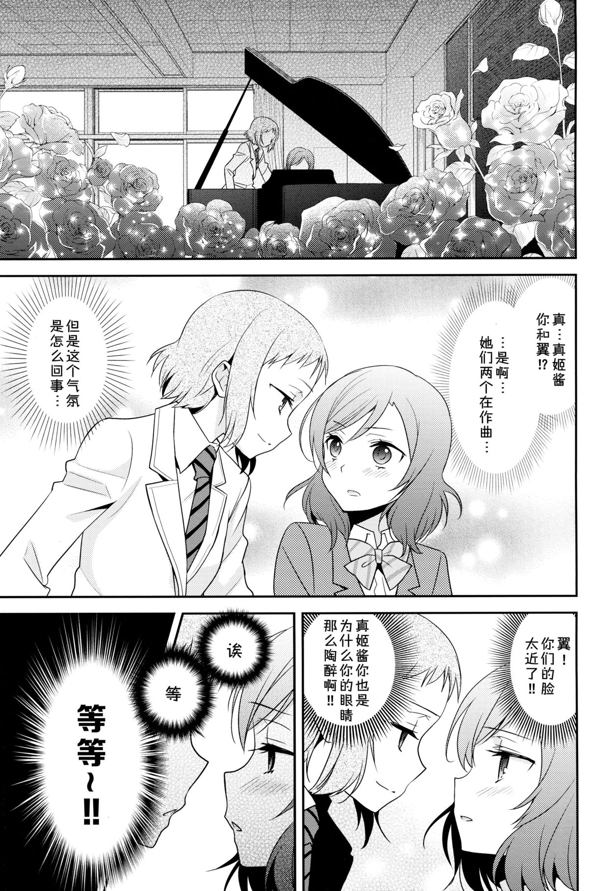 Uchuu No.1 Idol Nico-nii ga Choro Sugi Maki-chan ni Okoru no wa Atarimae desu. page 5 full