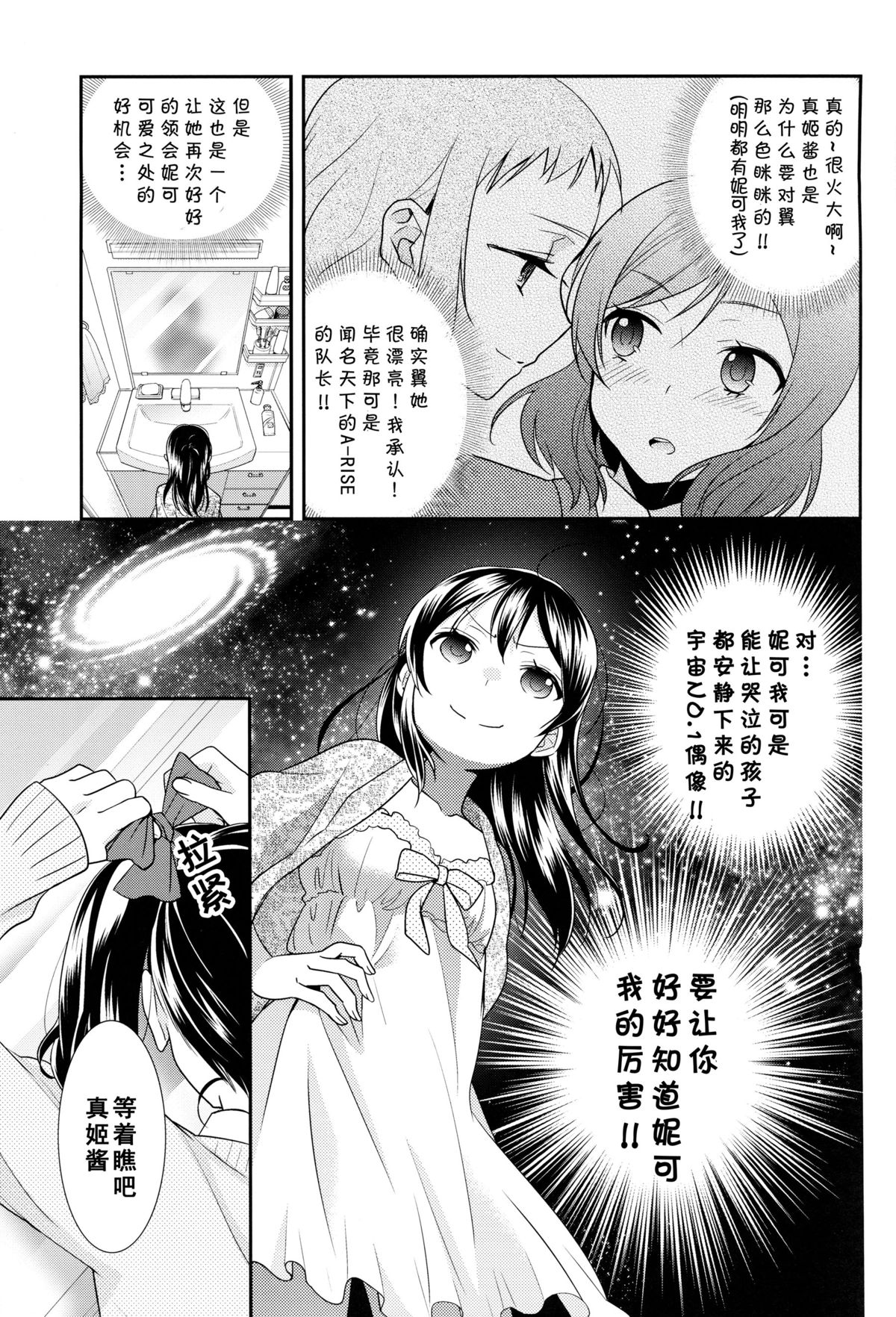 Uchuu No.1 Idol Nico-nii ga Choro Sugi Maki-chan ni Okoru no wa Atarimae desu. page 7 full