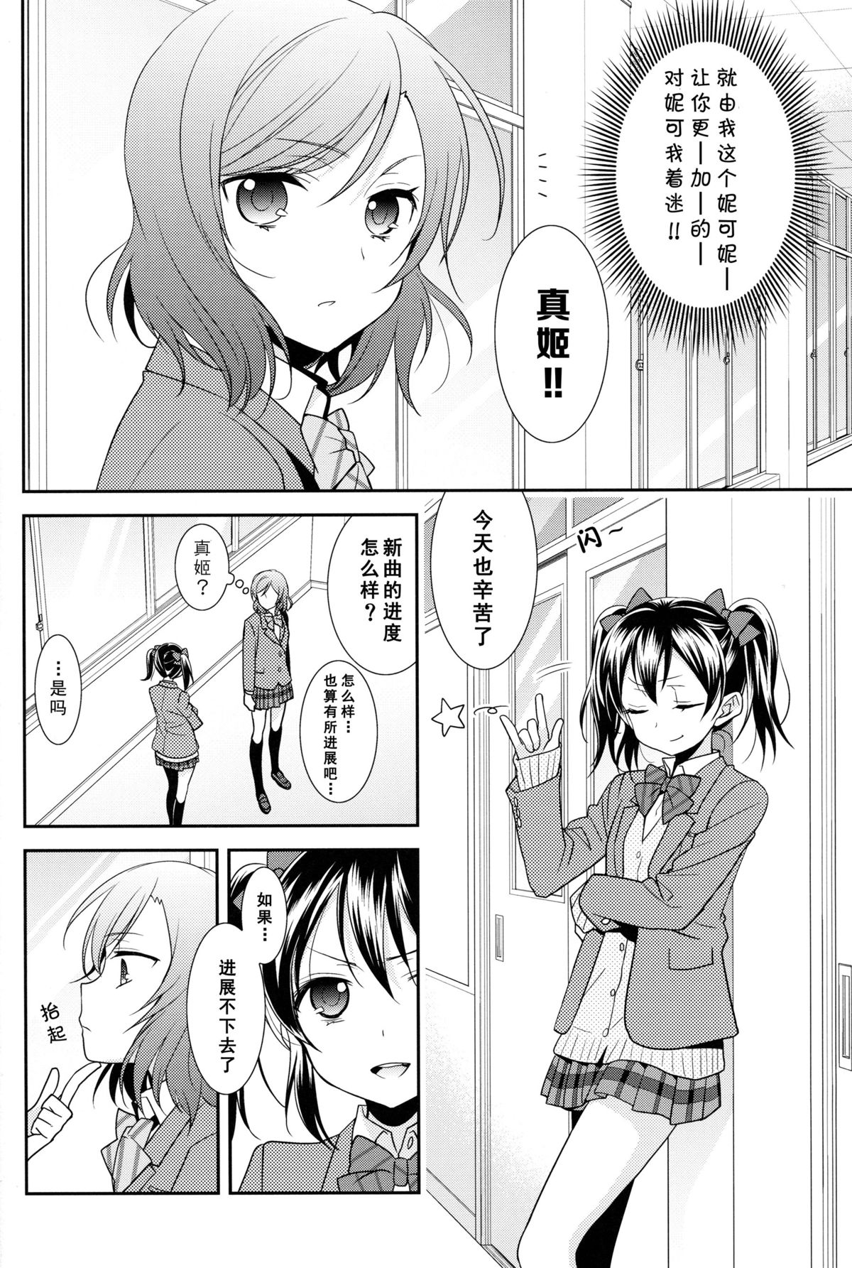 Uchuu No.1 Idol Nico-nii ga Choro Sugi Maki-chan ni Okoru no wa Atarimae desu. page 8 full