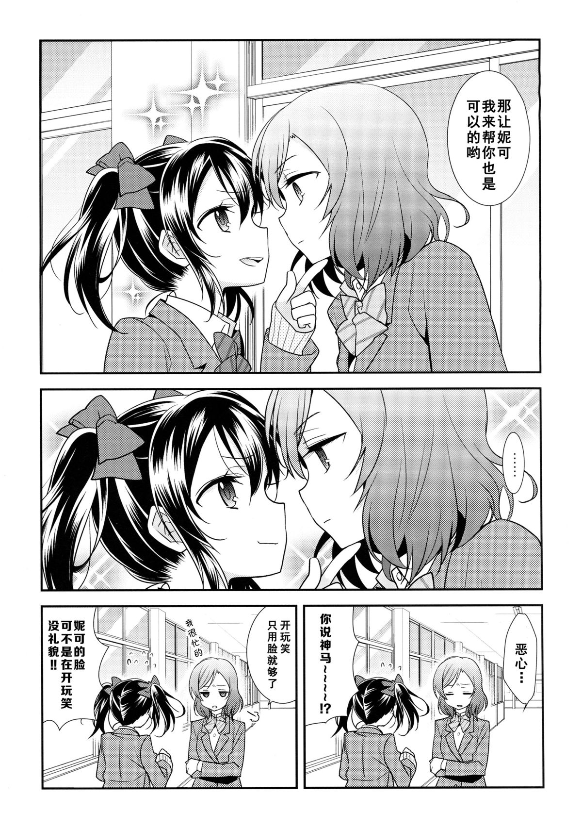 Uchuu No.1 Idol Nico-nii ga Choro Sugi Maki-chan ni Okoru no wa Atarimae desu. page 9 full