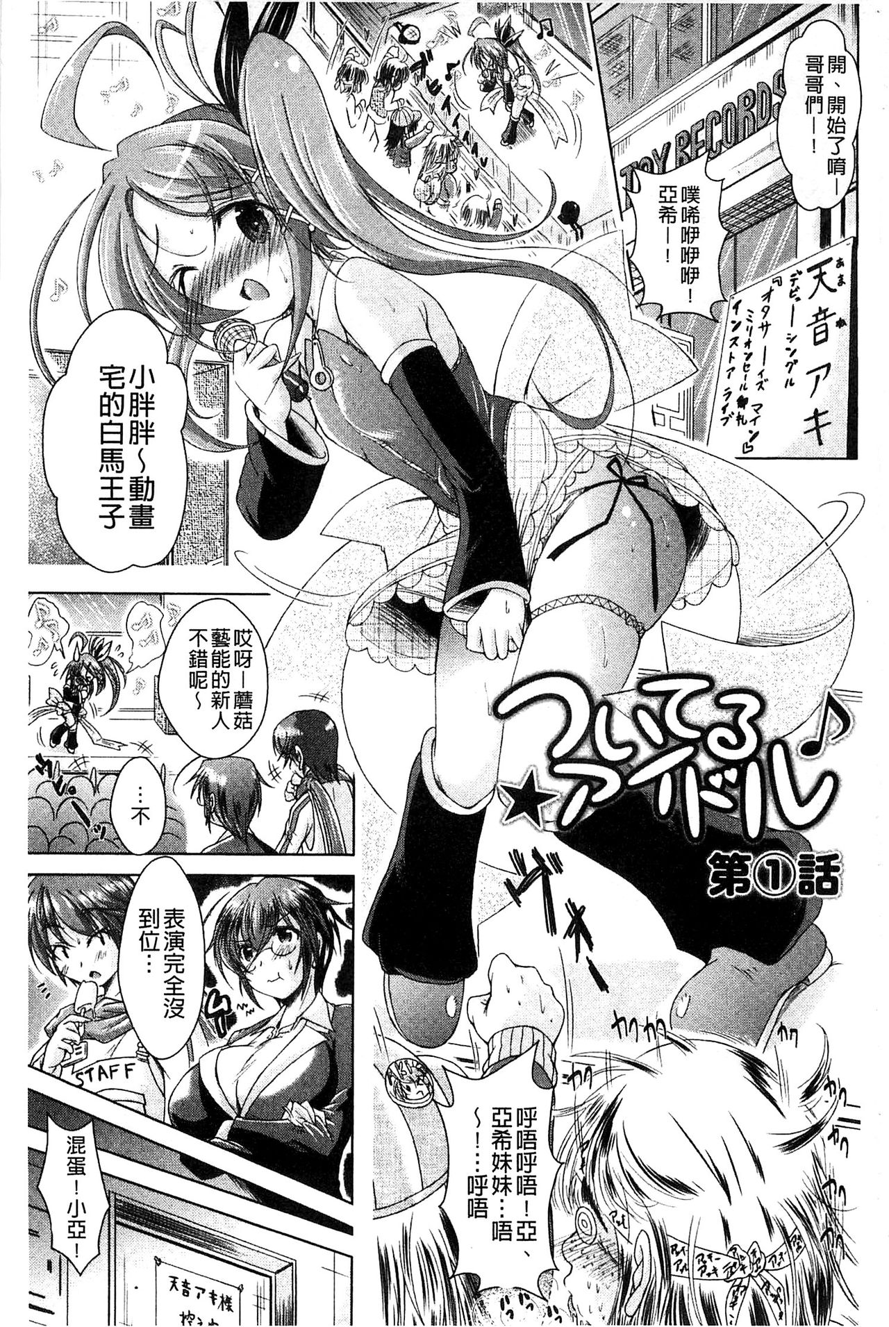 Ama Shota page 2 full