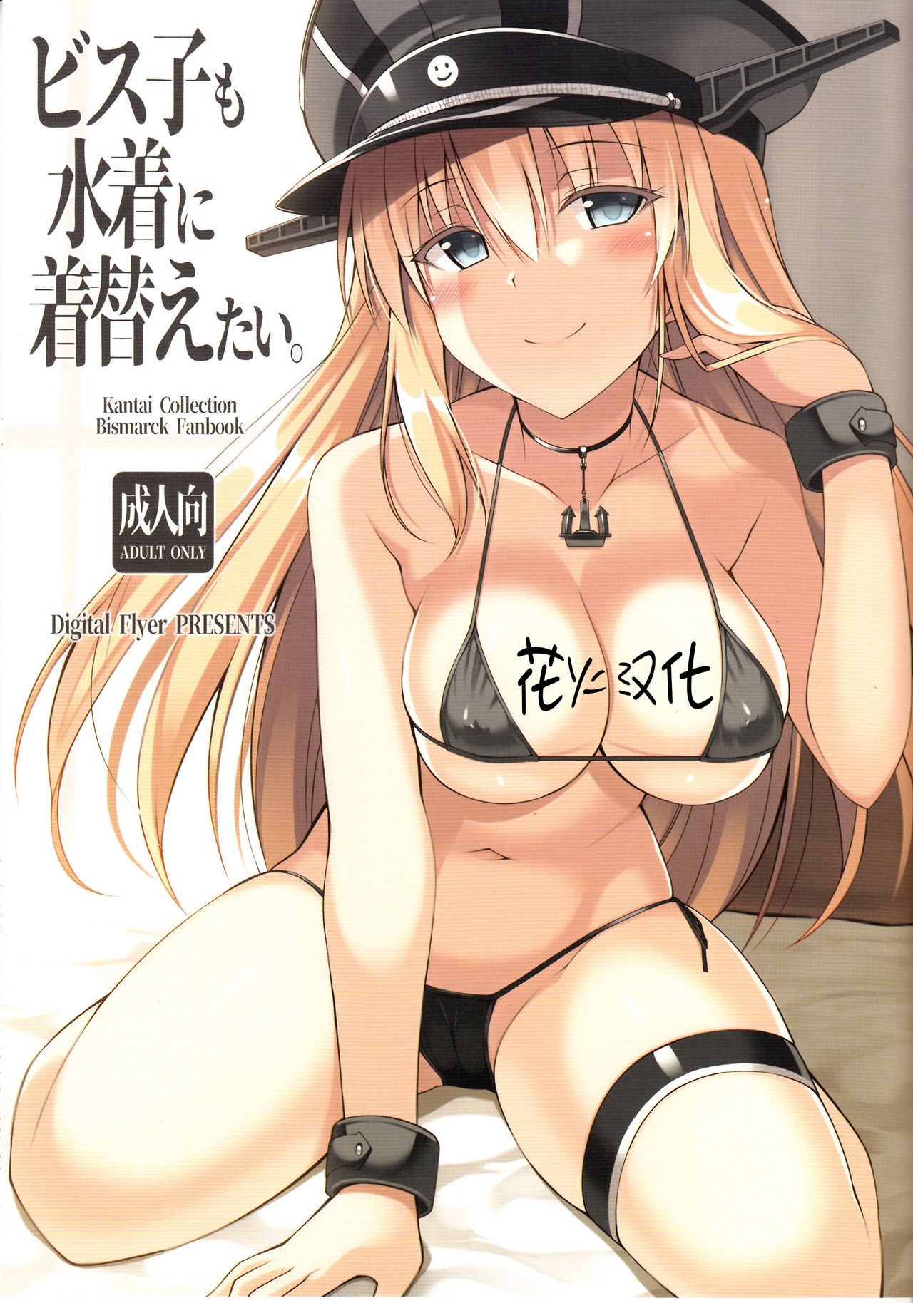 Bisko mo Mizugi ni Kigaetai. page 1 full