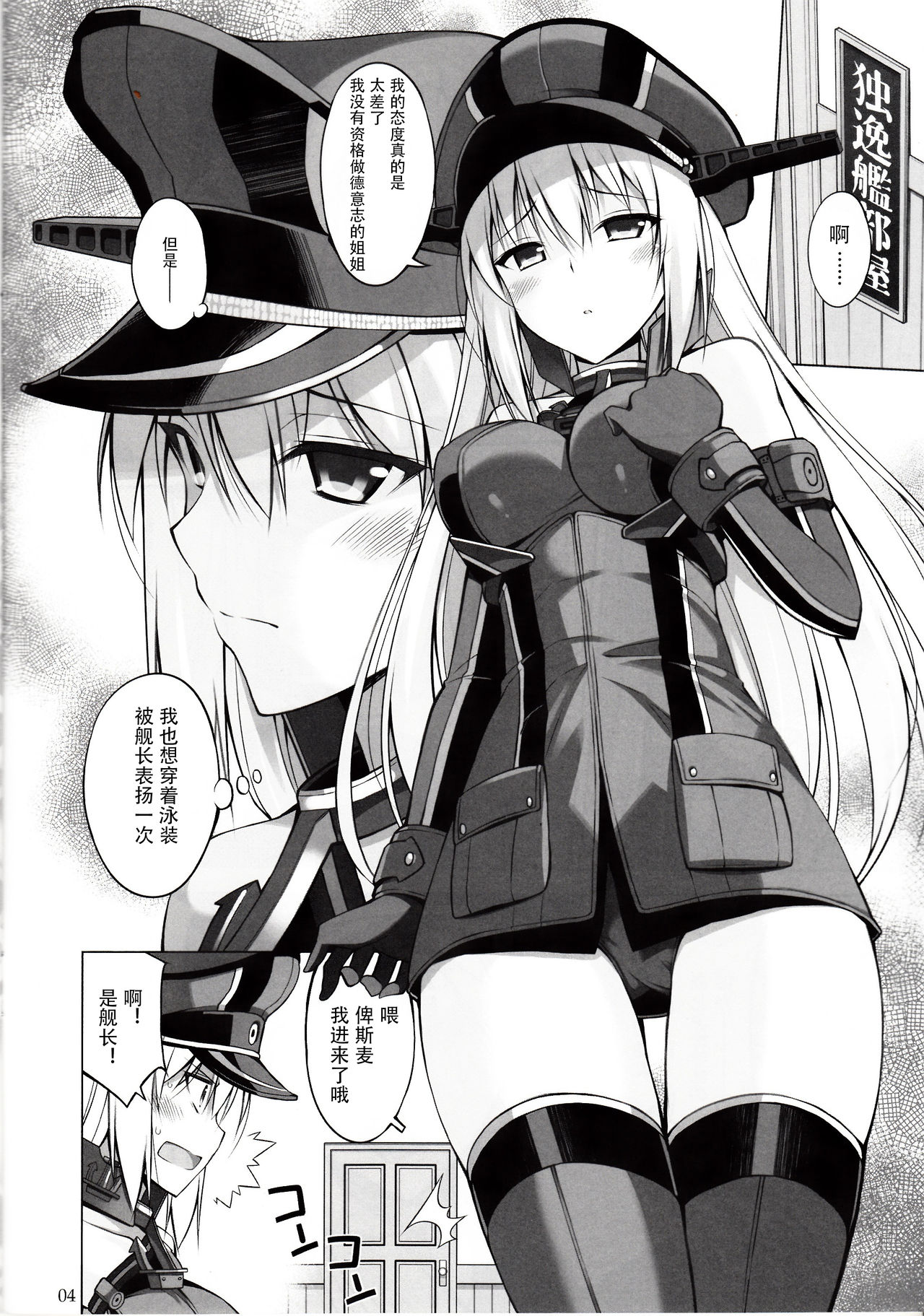 Bisko mo Mizugi ni Kigaetai. page 4 full