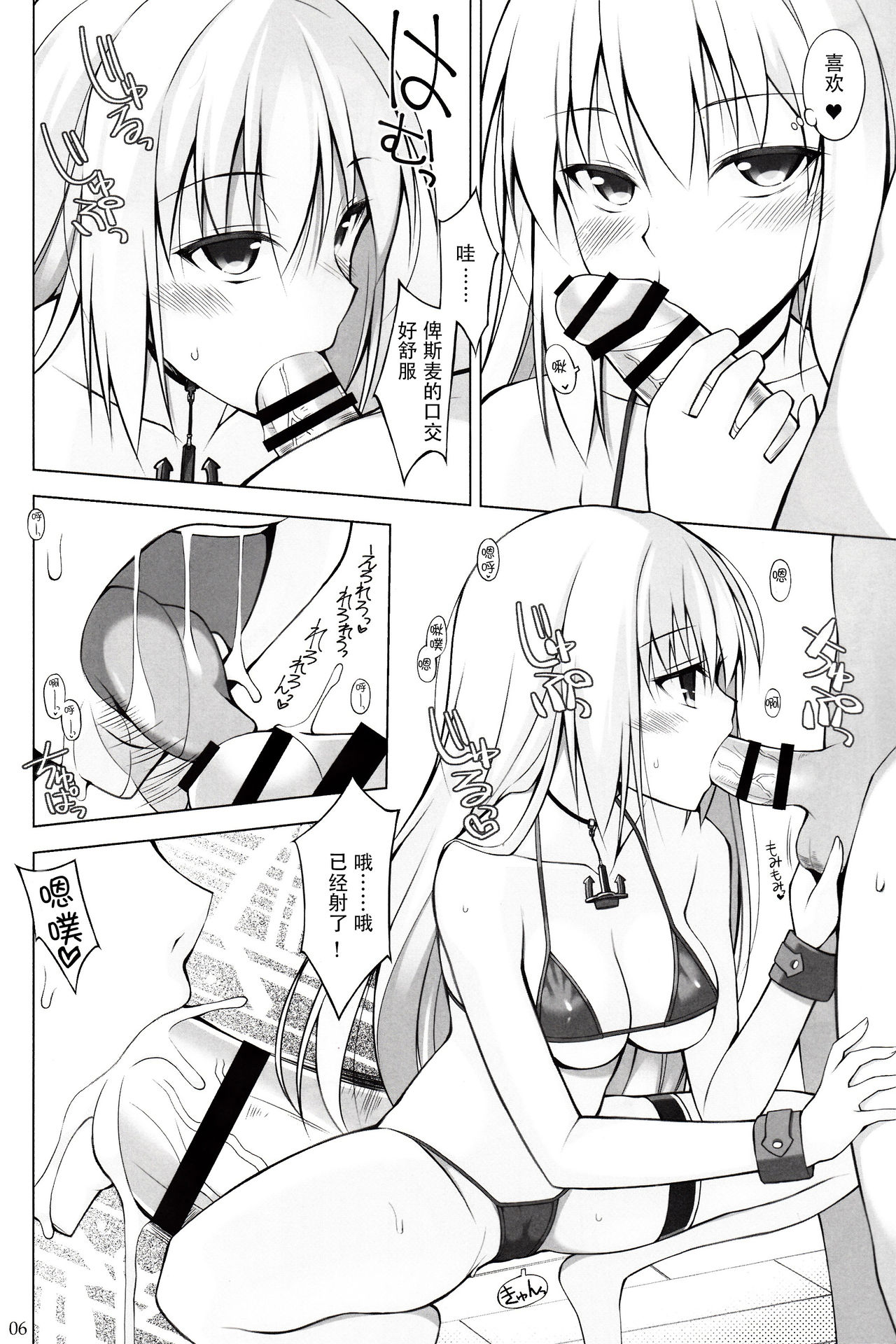 Bisko mo Mizugi ni Kigaetai. page 6 full