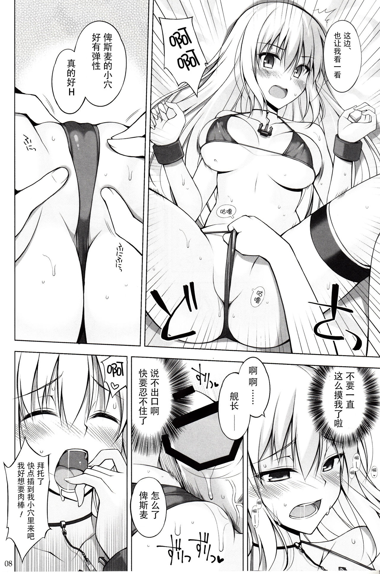 Bisko mo Mizugi ni Kigaetai. page 8 full