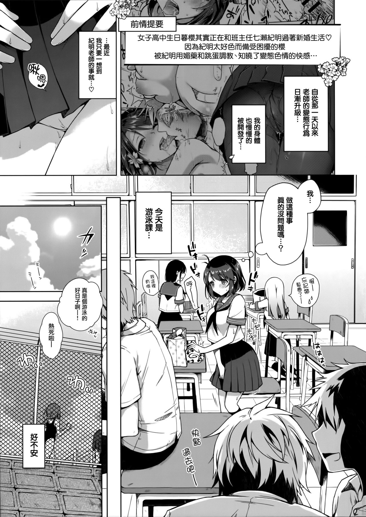JK Yome Sakura no Yagai Jugyou page 4 full