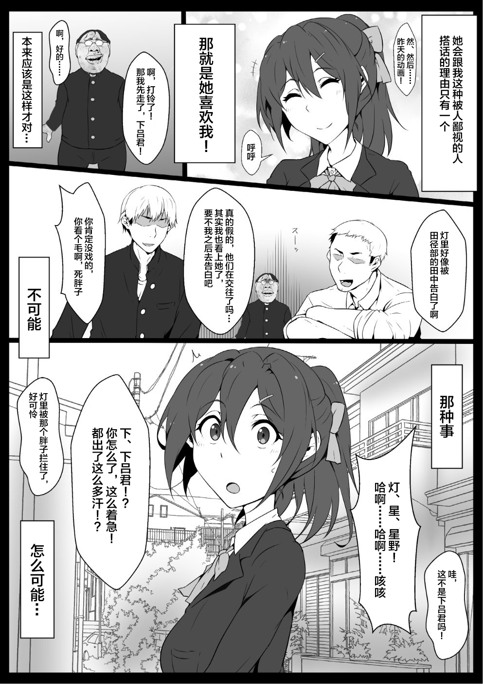 Class no Idol Onaho-ka page 3 full