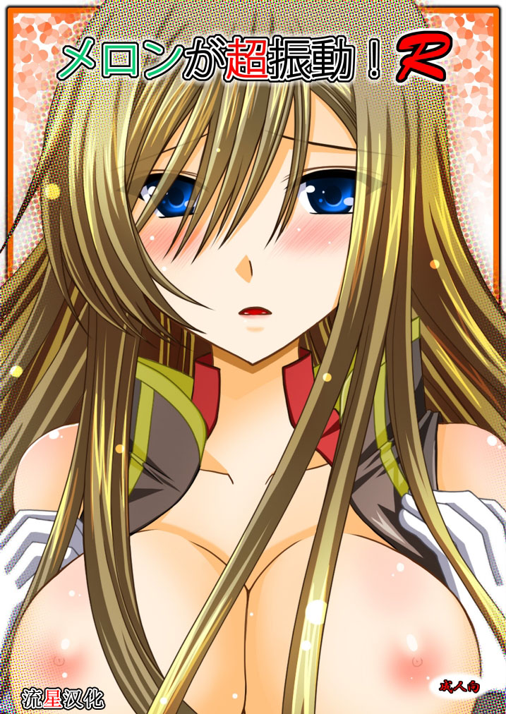 Melon ga Chou Shindou! R page 1 full