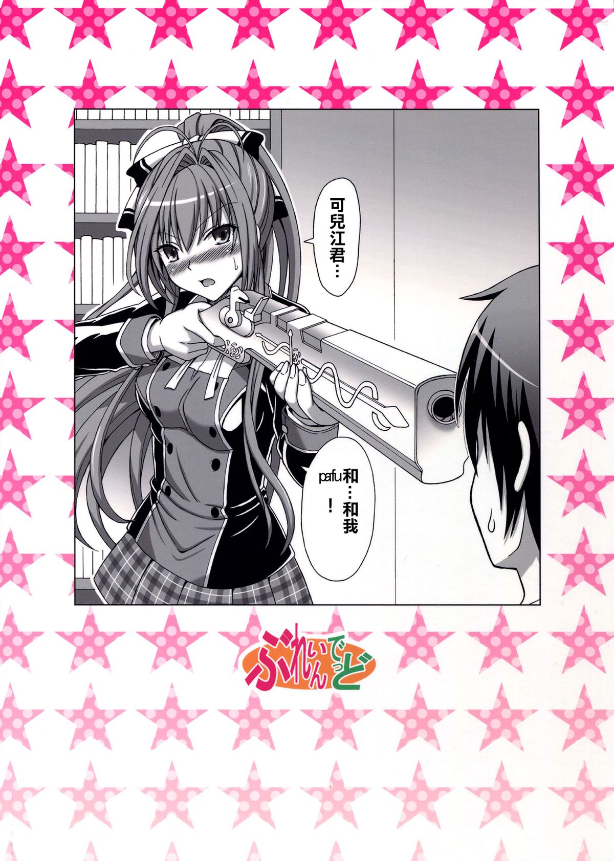 Brilliant na Seikatsu page 3 full