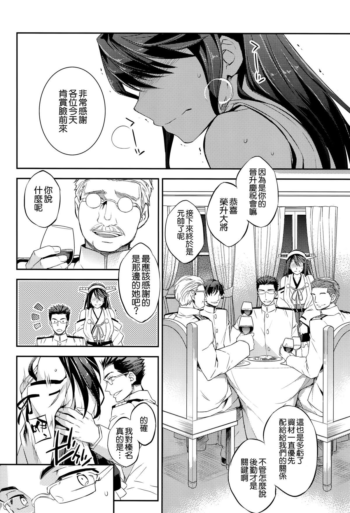 C9-23 Haruna wa Daijoubu desu!! Kai Ni page 8 full