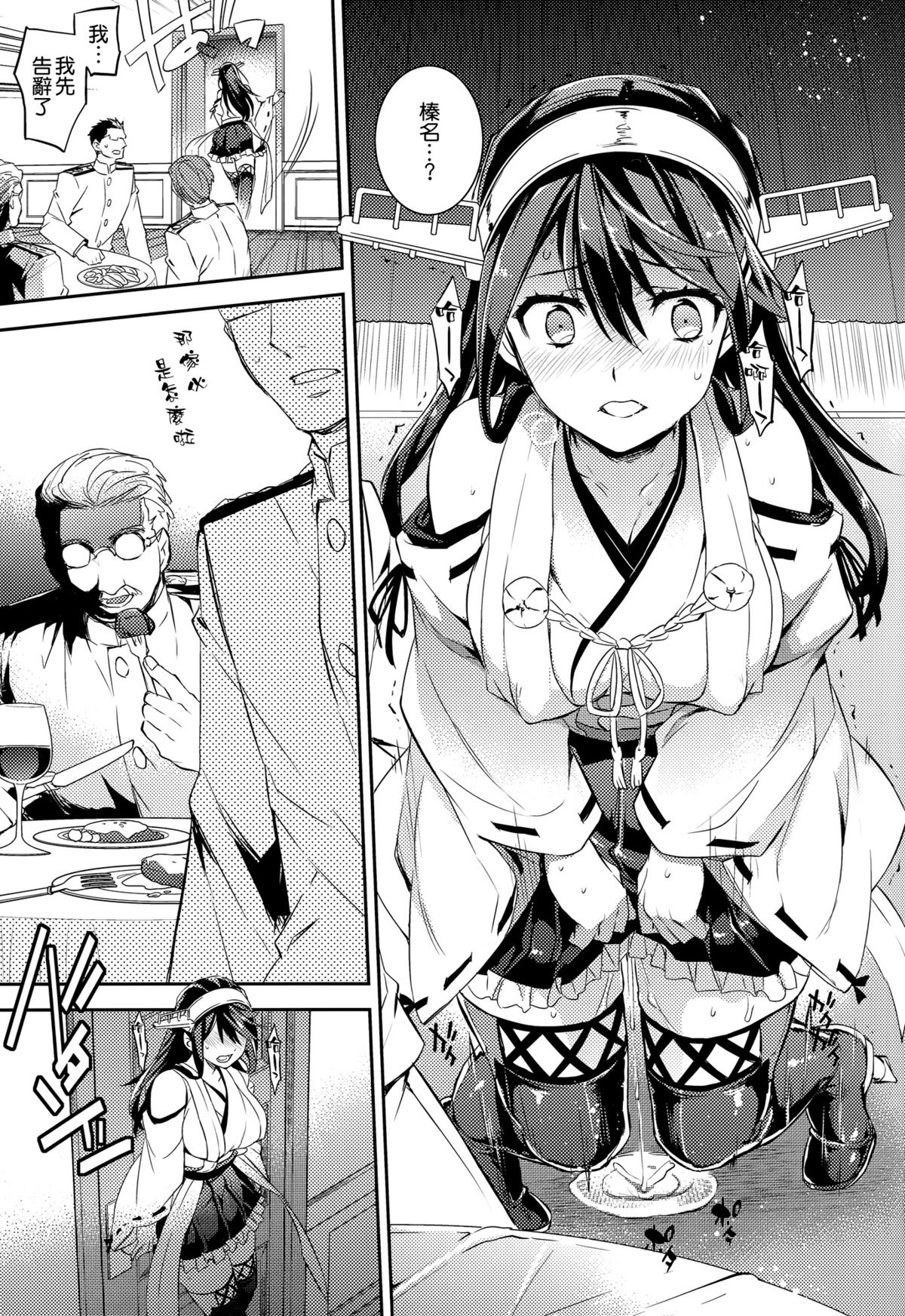 C9-23 Haruna wa Daijoubu desu!! Kai Ni page 9 full