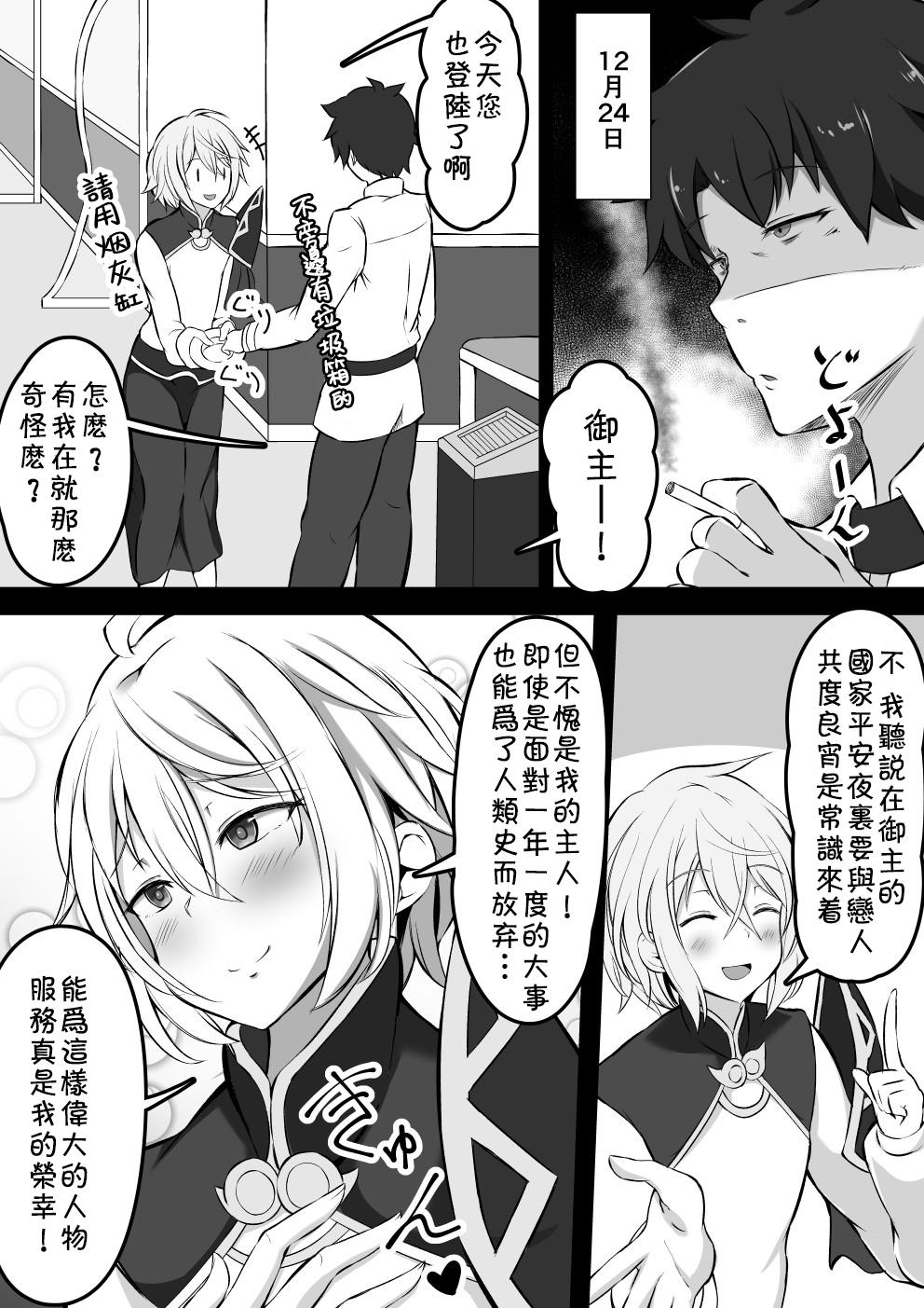 Otoshimae Tsukesasetatta page 3 full
