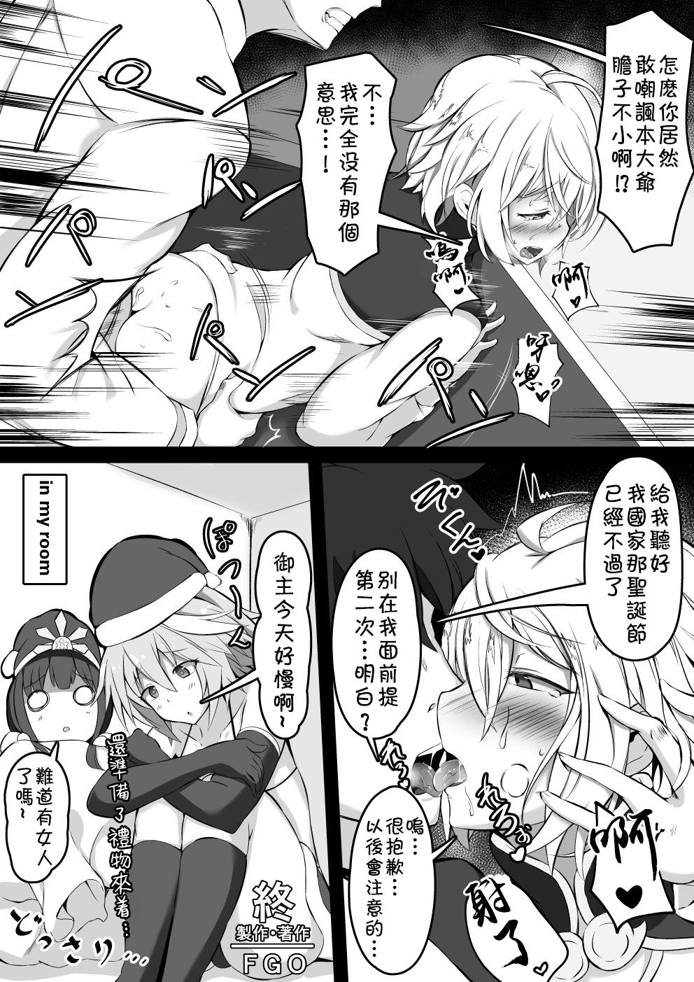 Otoshimae Tsukesasetatta page 4 full