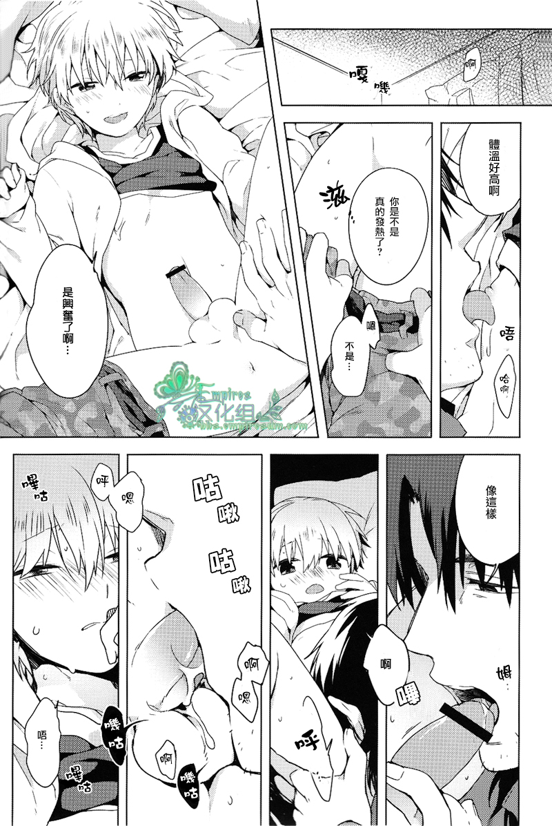 Will You Make Love? page 8 full