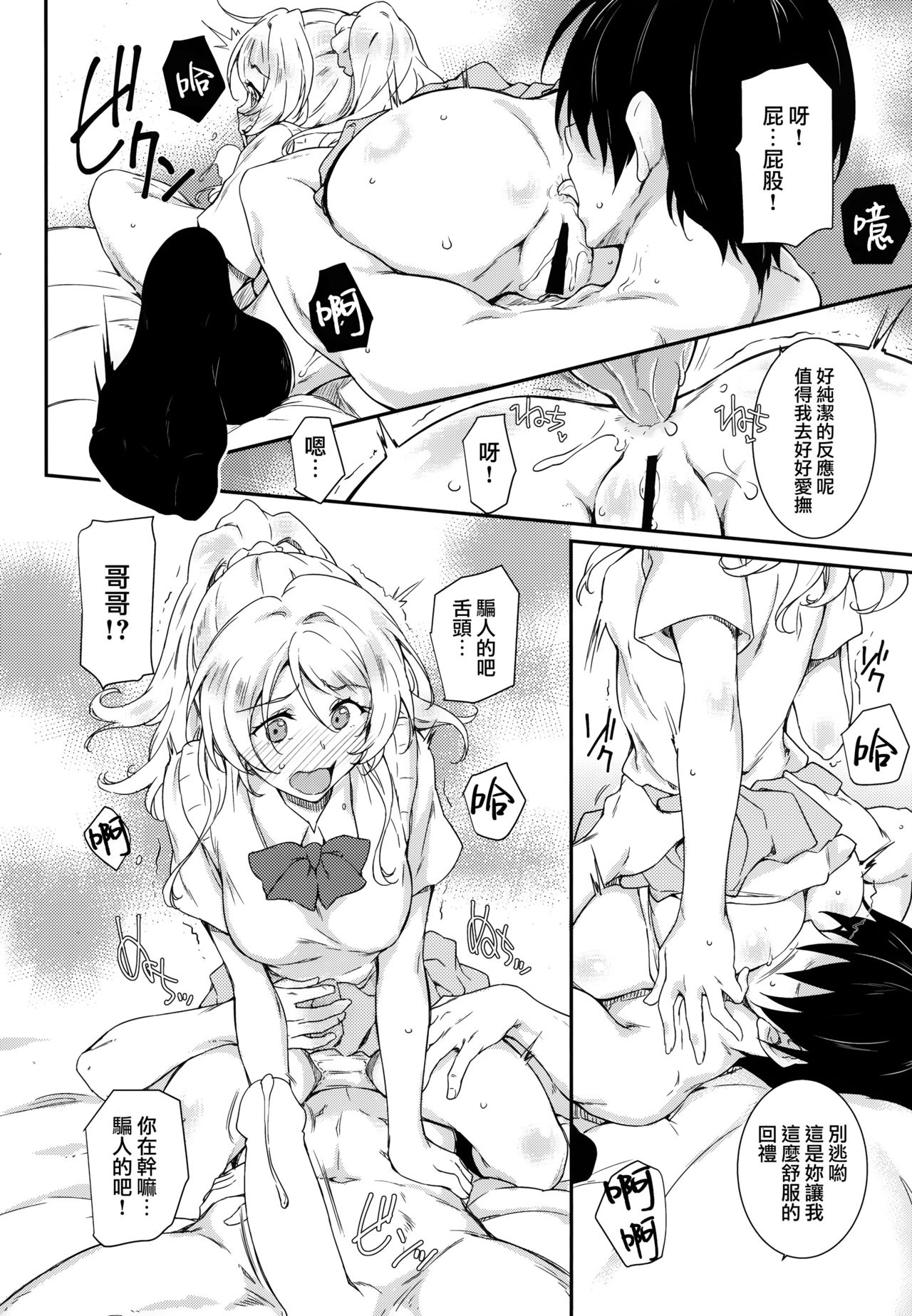 Erochika Go page 9 full