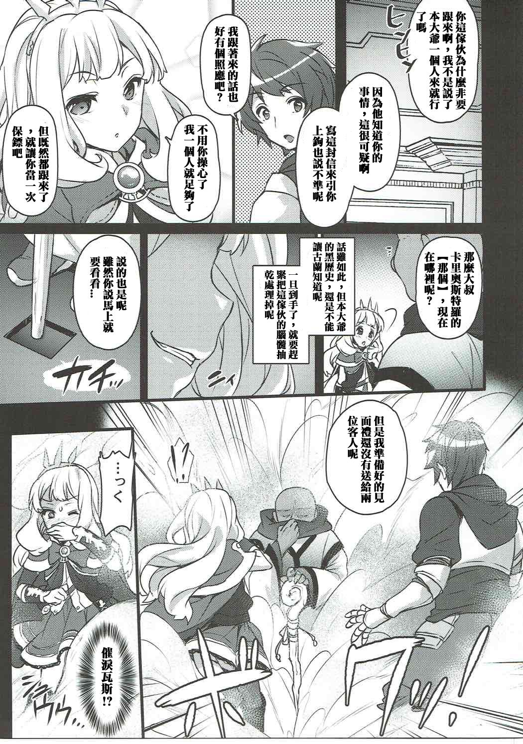 Sayonara Cagliostro page 5 full