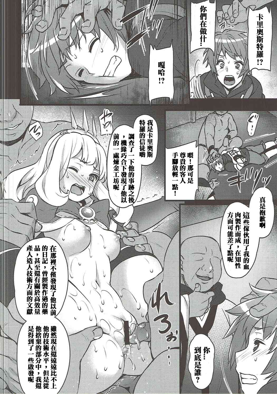 Sayonara Cagliostro page 8 full