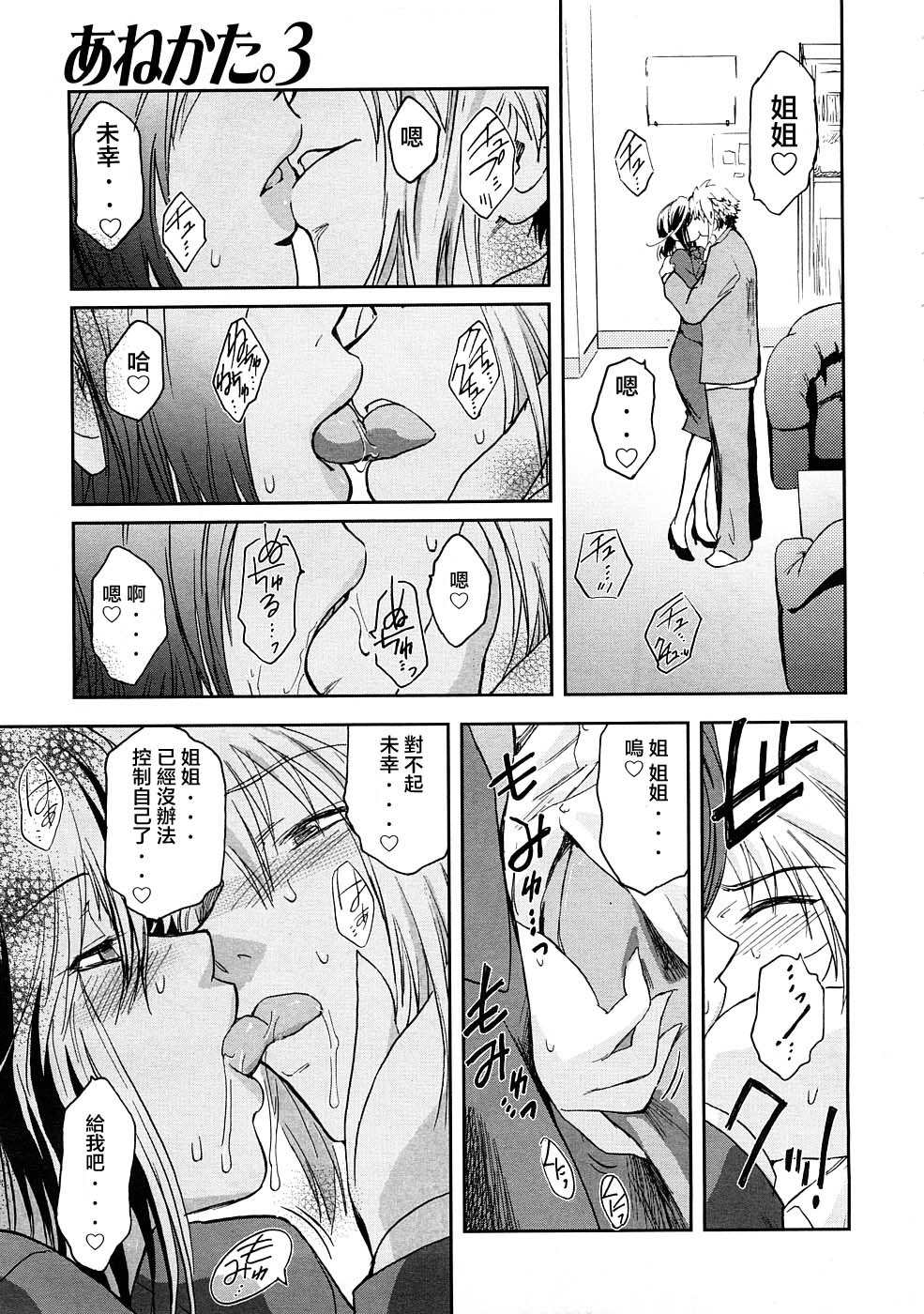Anekata. 3 page 10 full