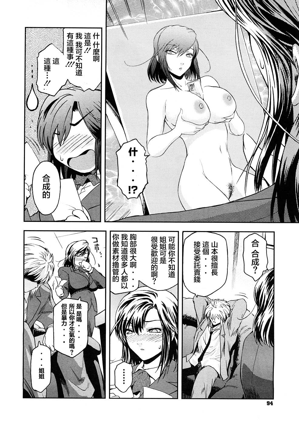 Anekata. 3 page 5 full