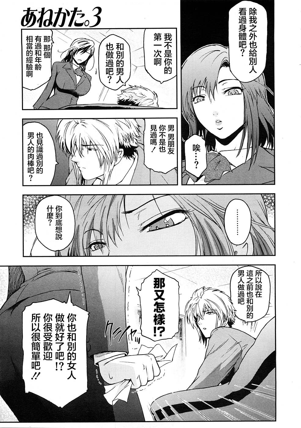 Anekata. 3 page 6 full