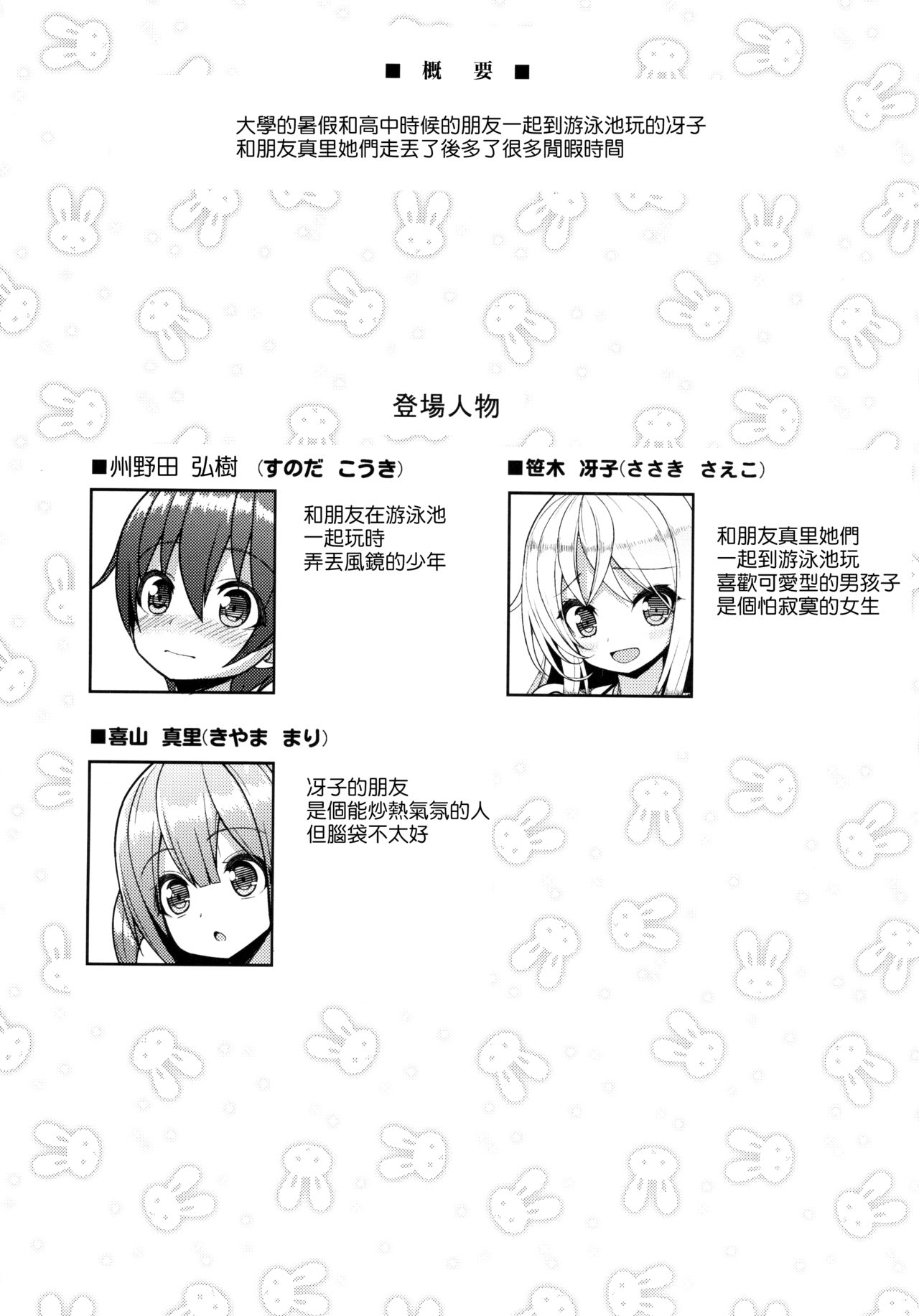 Ikenai Bikini no Onee-san page 3 full