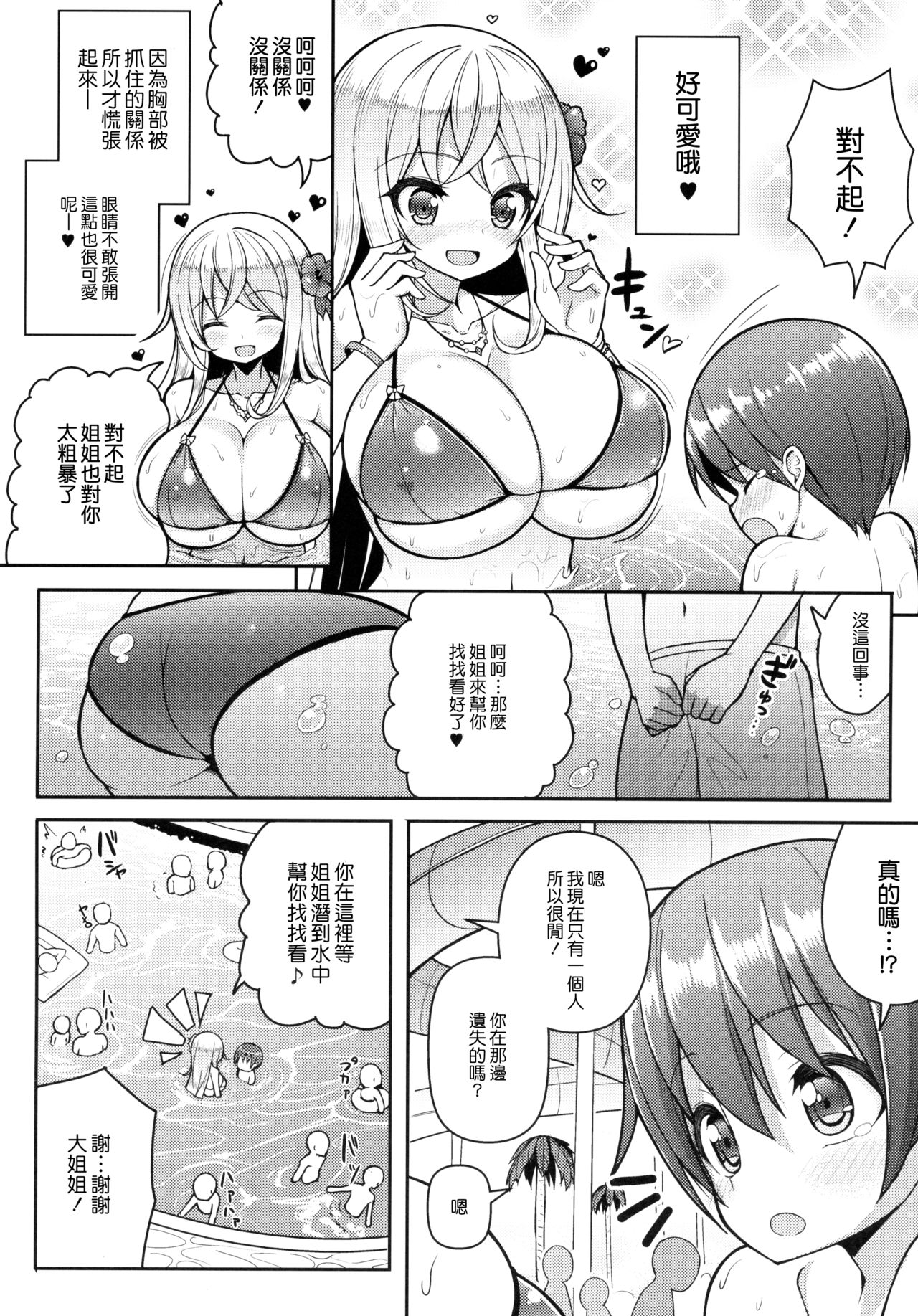 Ikenai Bikini no Onee-san page 5 full