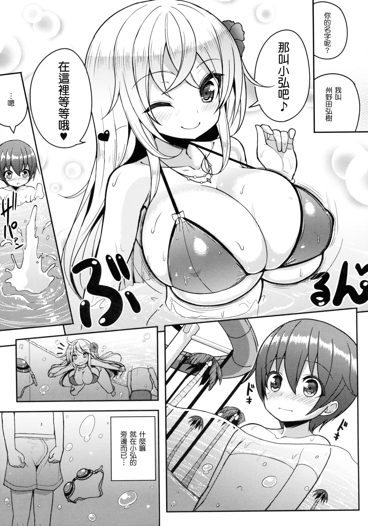Ikenai Bikini no Onee-san page 6 full