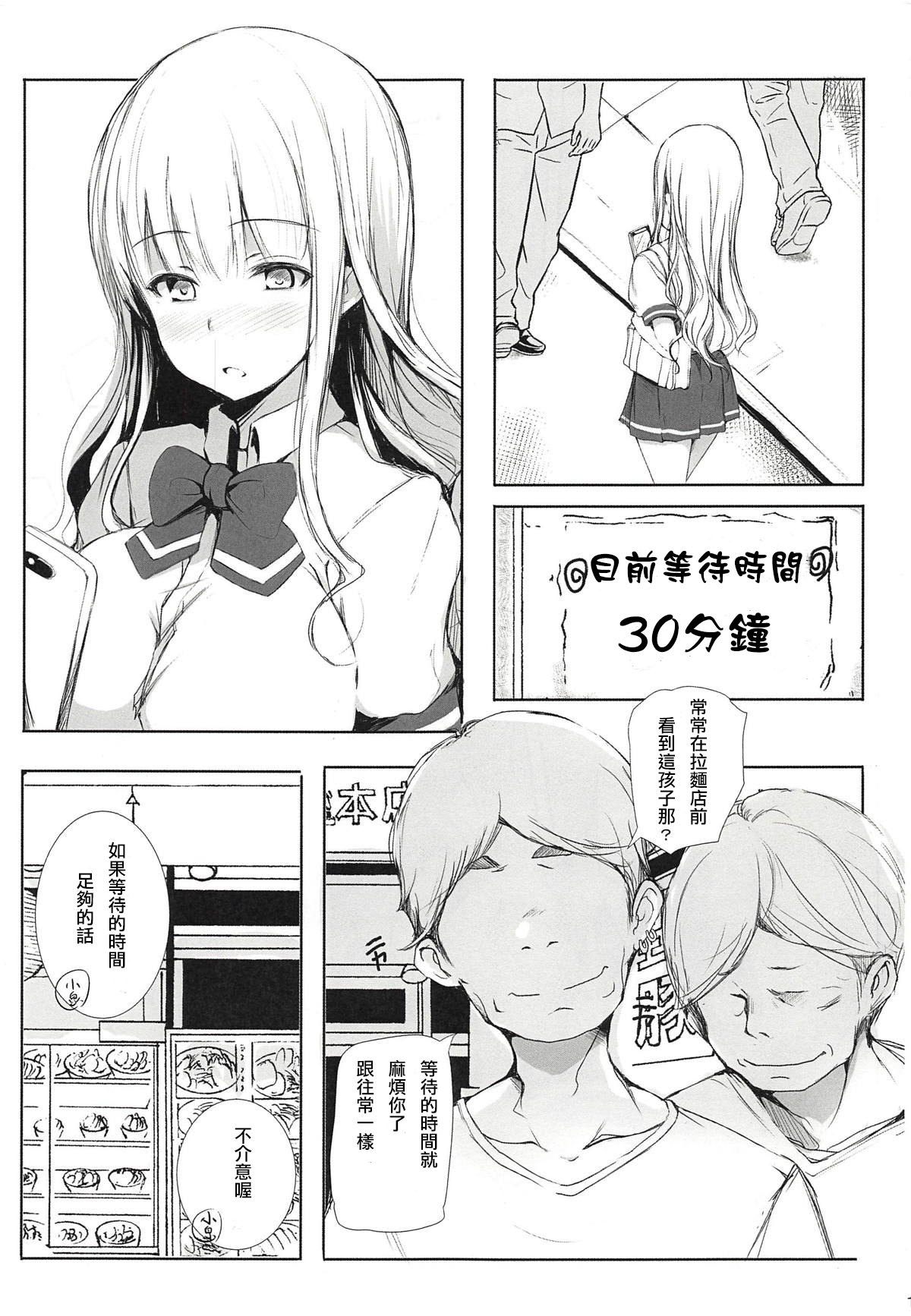 Ramen yori Gyouretsu no Dekiru Koizumi-san page 2 full