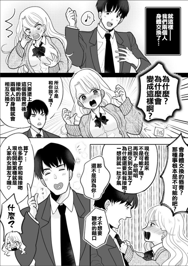 Kawaii Gal to Karada o Irekaerareta Ore ga Shinyuu to H Suru Hanashi. page 10 full