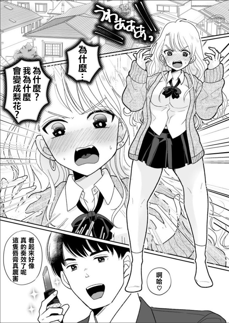 Kawaii Gal to Karada o Irekaerareta Ore ga Shinyuu to H Suru Hanashi. page 2 full