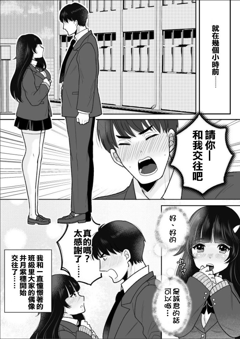 Kawaii Gal to Karada o Irekaerareta Ore ga Shinyuu to H Suru Hanashi. page 4 full