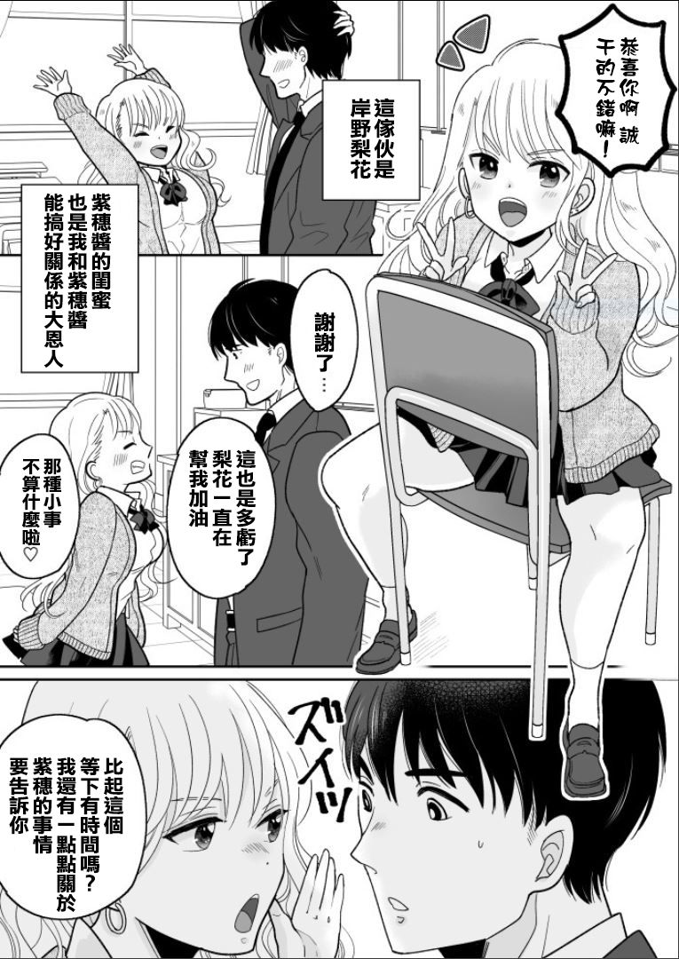Kawaii Gal to Karada o Irekaerareta Ore ga Shinyuu to H Suru Hanashi. page 5 full