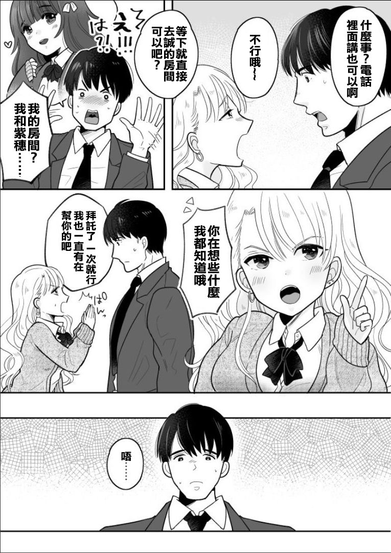 Kawaii Gal to Karada o Irekaerareta Ore ga Shinyuu to H Suru Hanashi. page 6 full