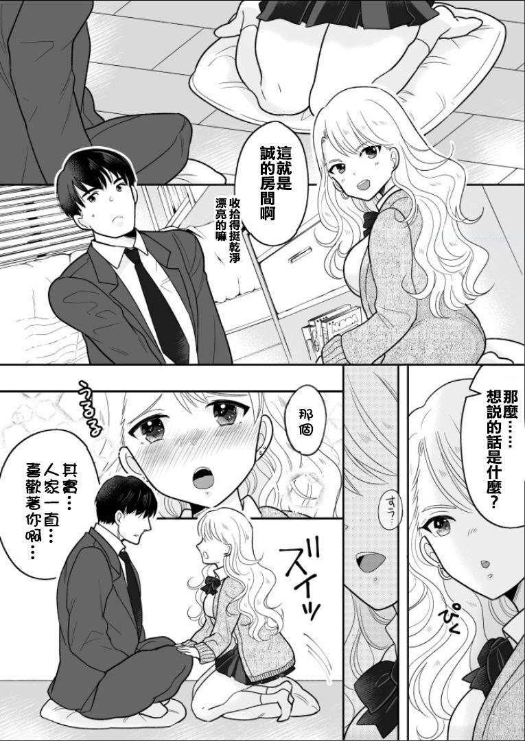Kawaii Gal to Karada o Irekaerareta Ore ga Shinyuu to H Suru Hanashi. page 7 full