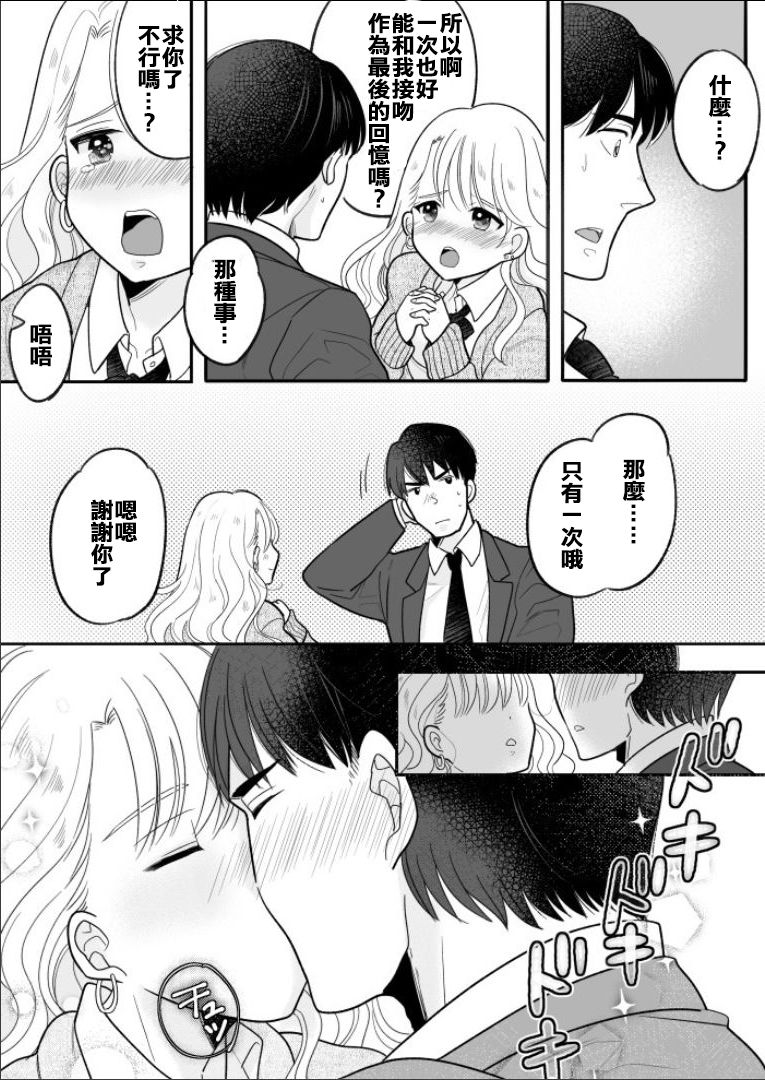 Kawaii Gal to Karada o Irekaerareta Ore ga Shinyuu to H Suru Hanashi. page 8 full