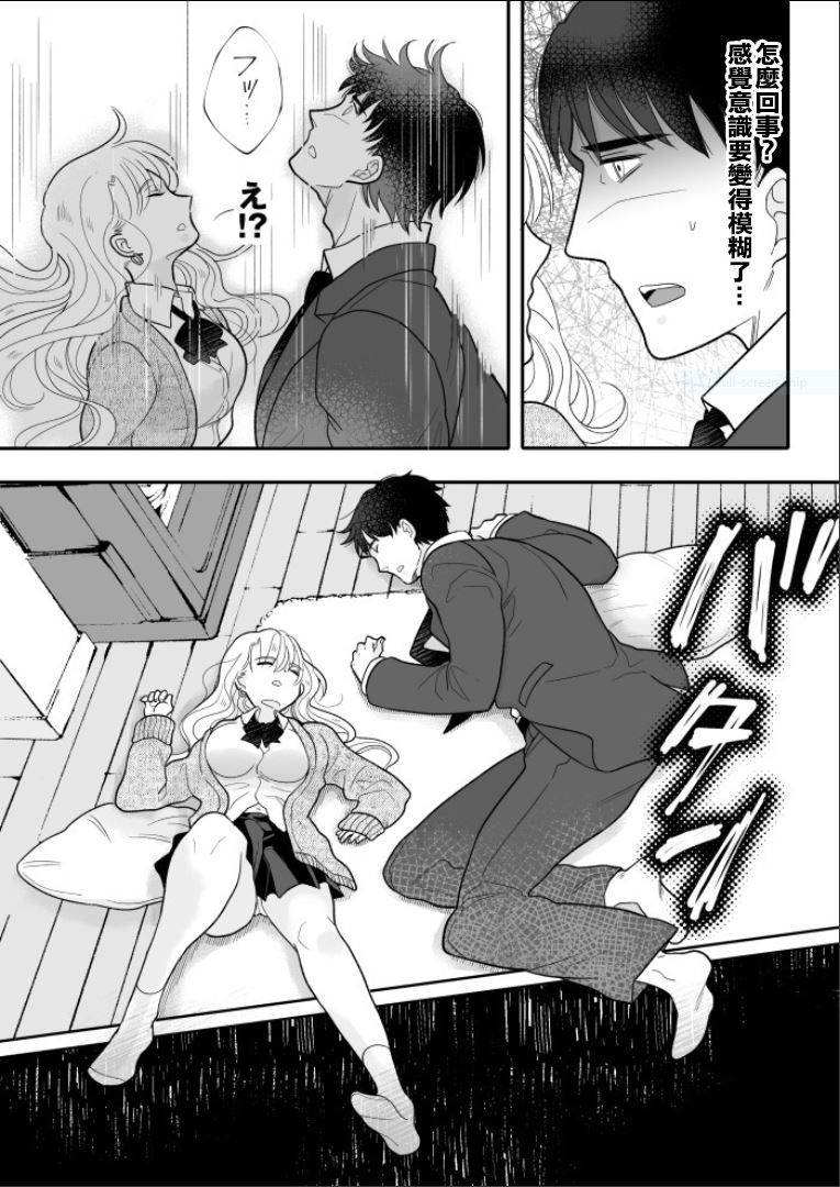 Kawaii Gal to Karada o Irekaerareta Ore ga Shinyuu to H Suru Hanashi. page 9 full