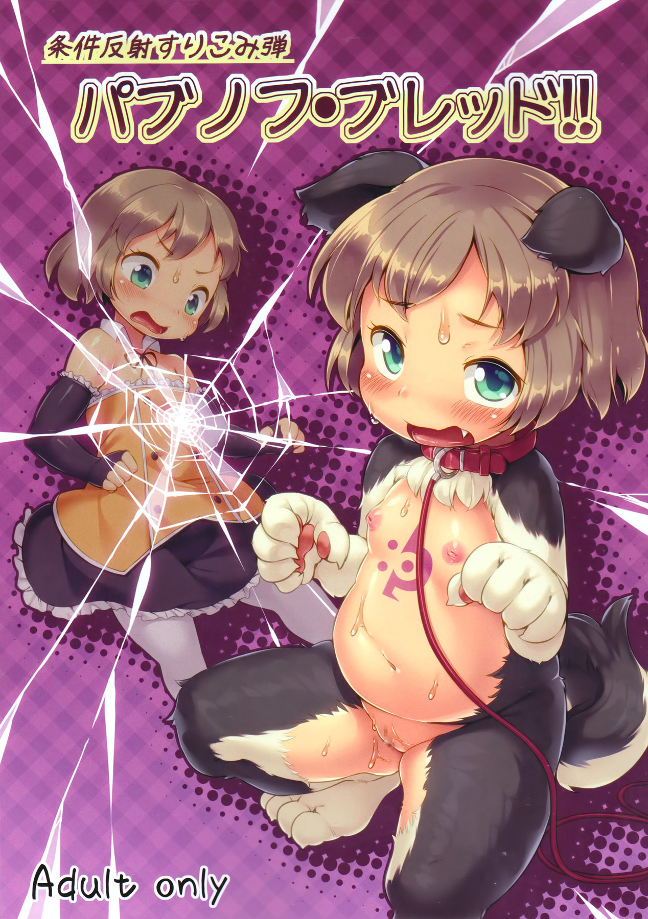 Joukenhansha Surikomi Dan Pavlov Bread!! page 2 full