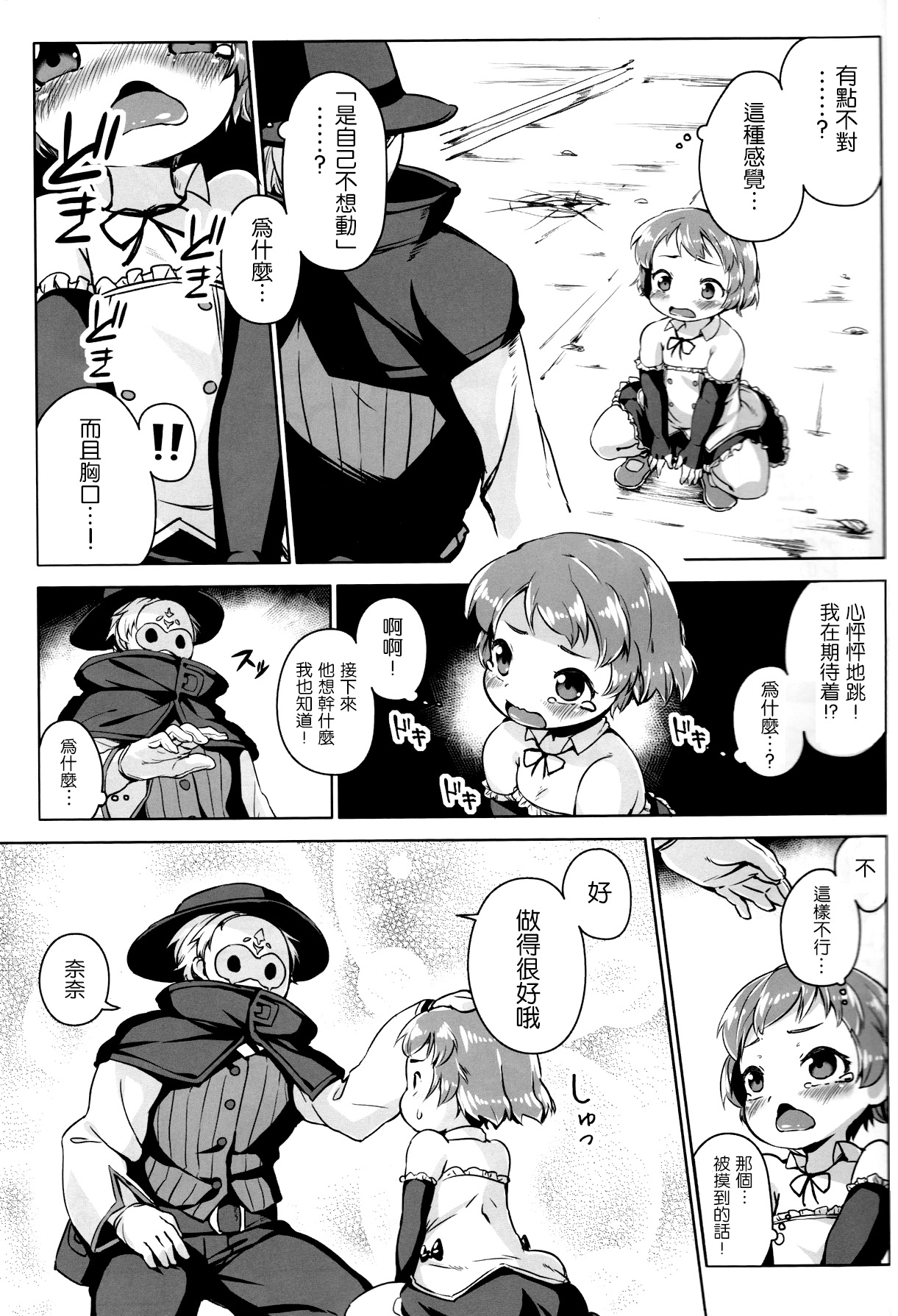 Joukenhansha Surikomi Dan Pavlov Bread!! page 6 full