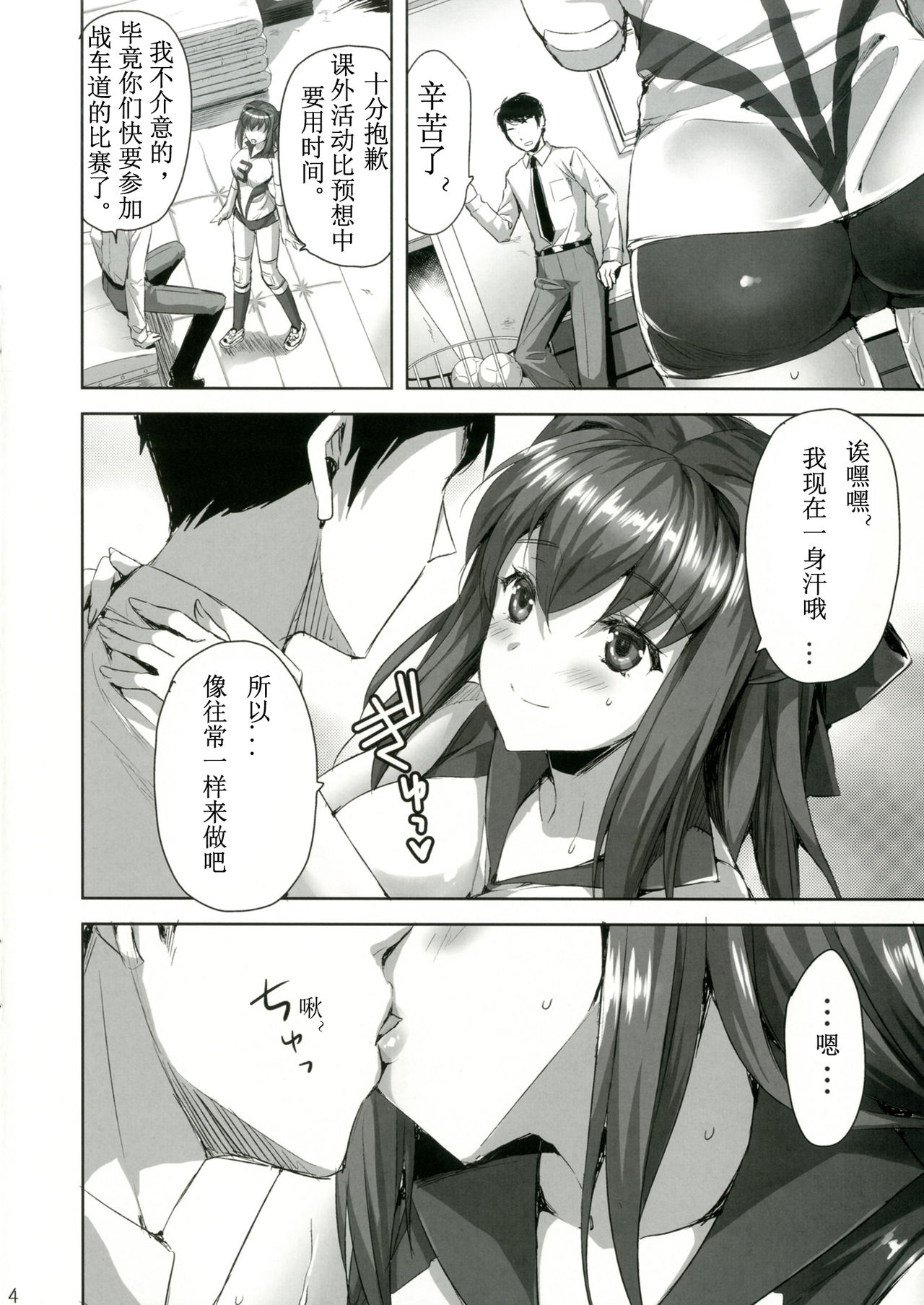Sensei, Choudai page 3 full