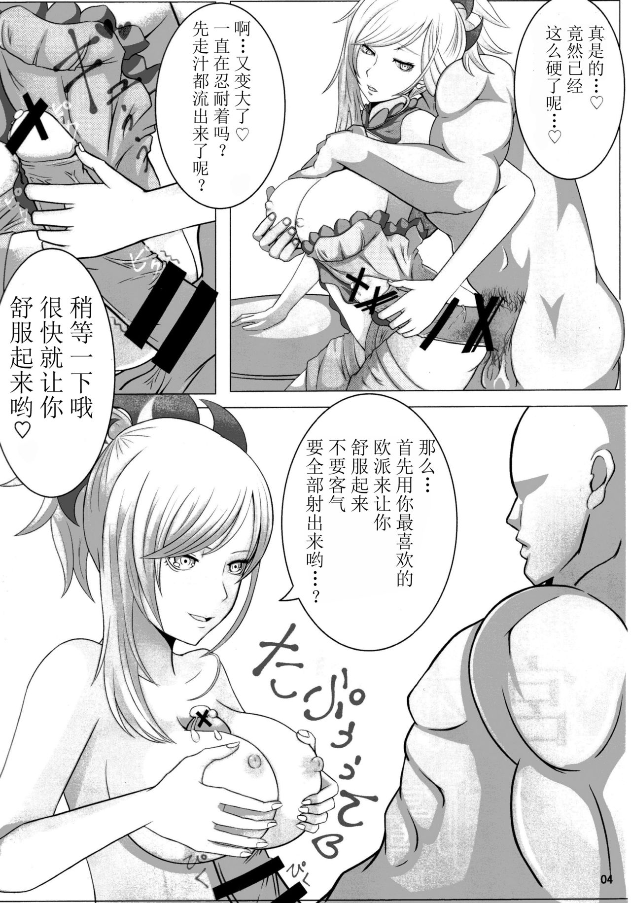 Miyamoto Musashi wa Gohoushi Jouzu page 4 full