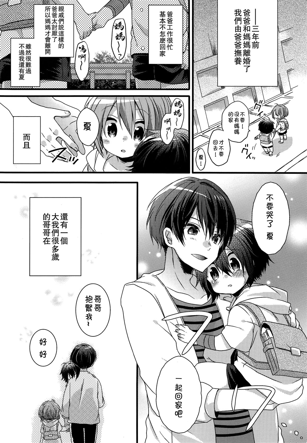 Boku-tachi no Kyuuseishu-sama page 5 full