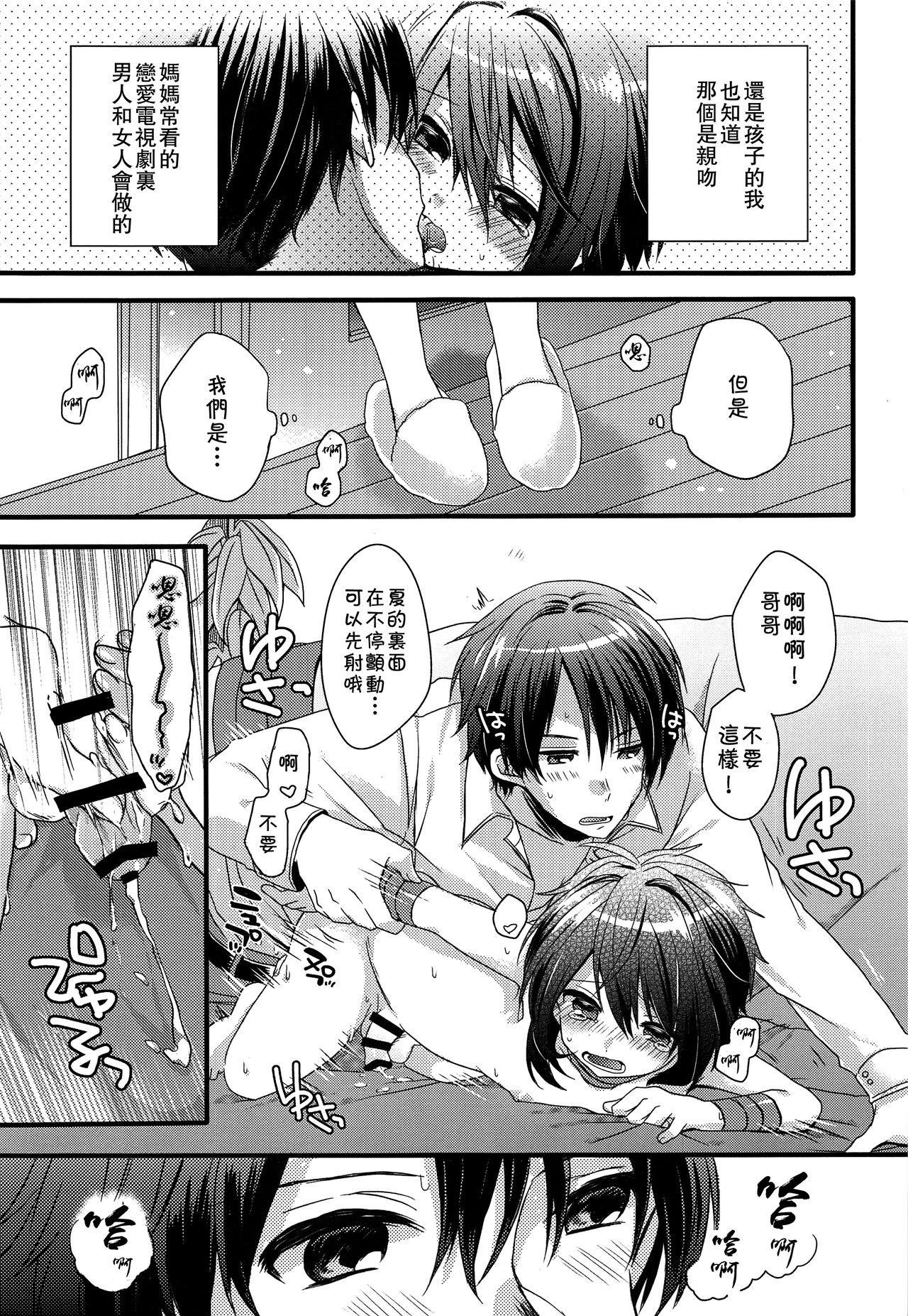 Boku-tachi no Kyuuseishu-sama page 8 full