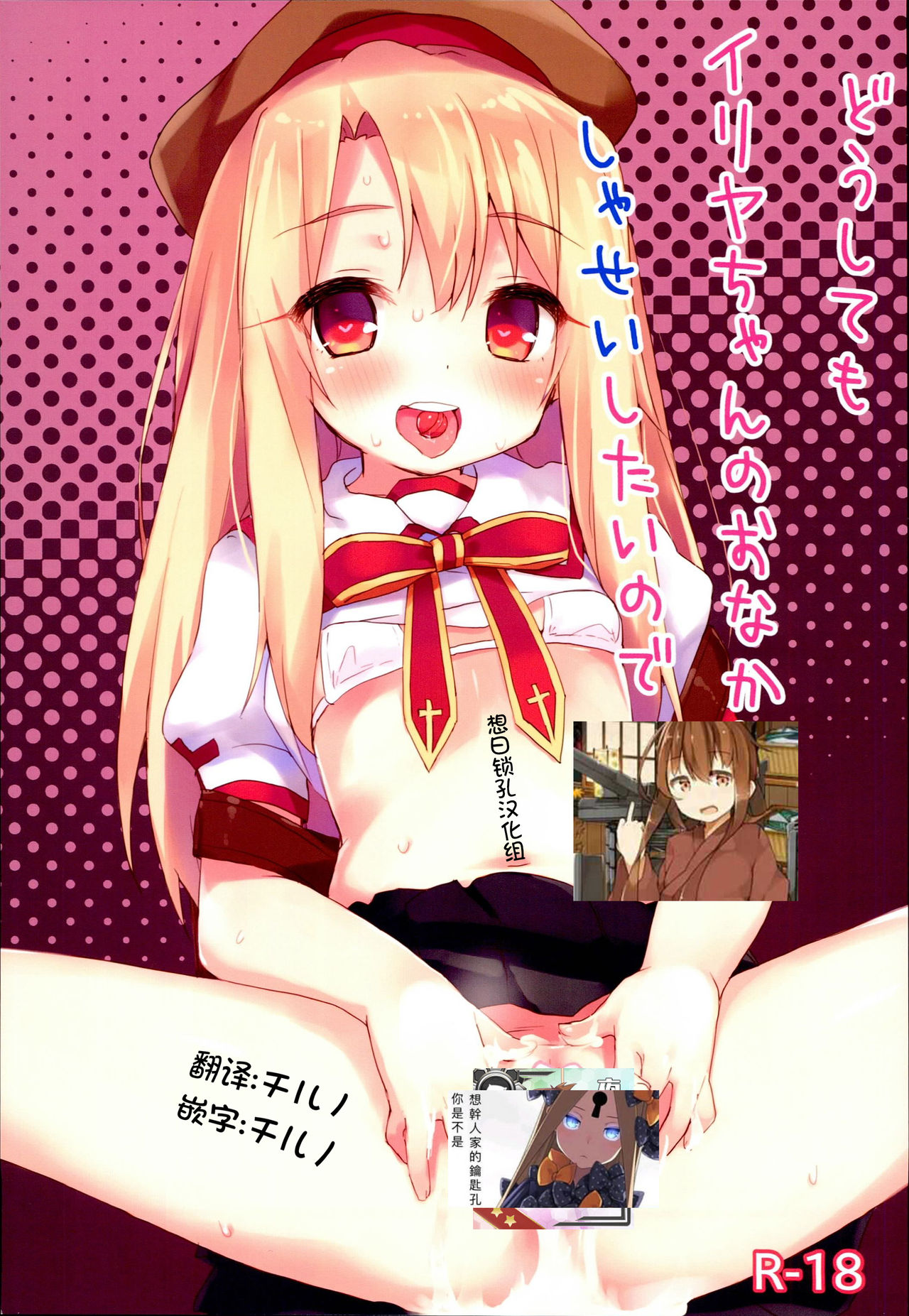 Doushitemo Illya-chan no Onakani Shasei Shitai node page 1 full