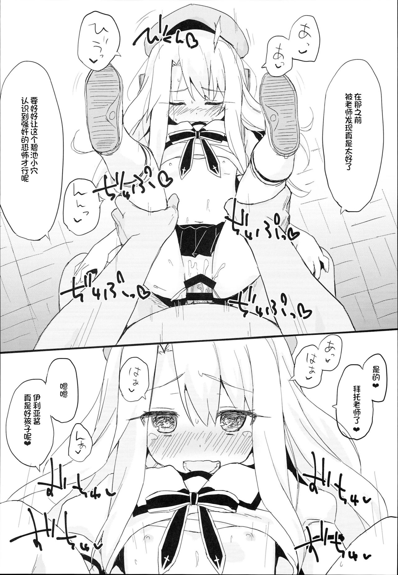 Doushitemo Illya-chan no Onakani Shasei Shitai node page 10 full