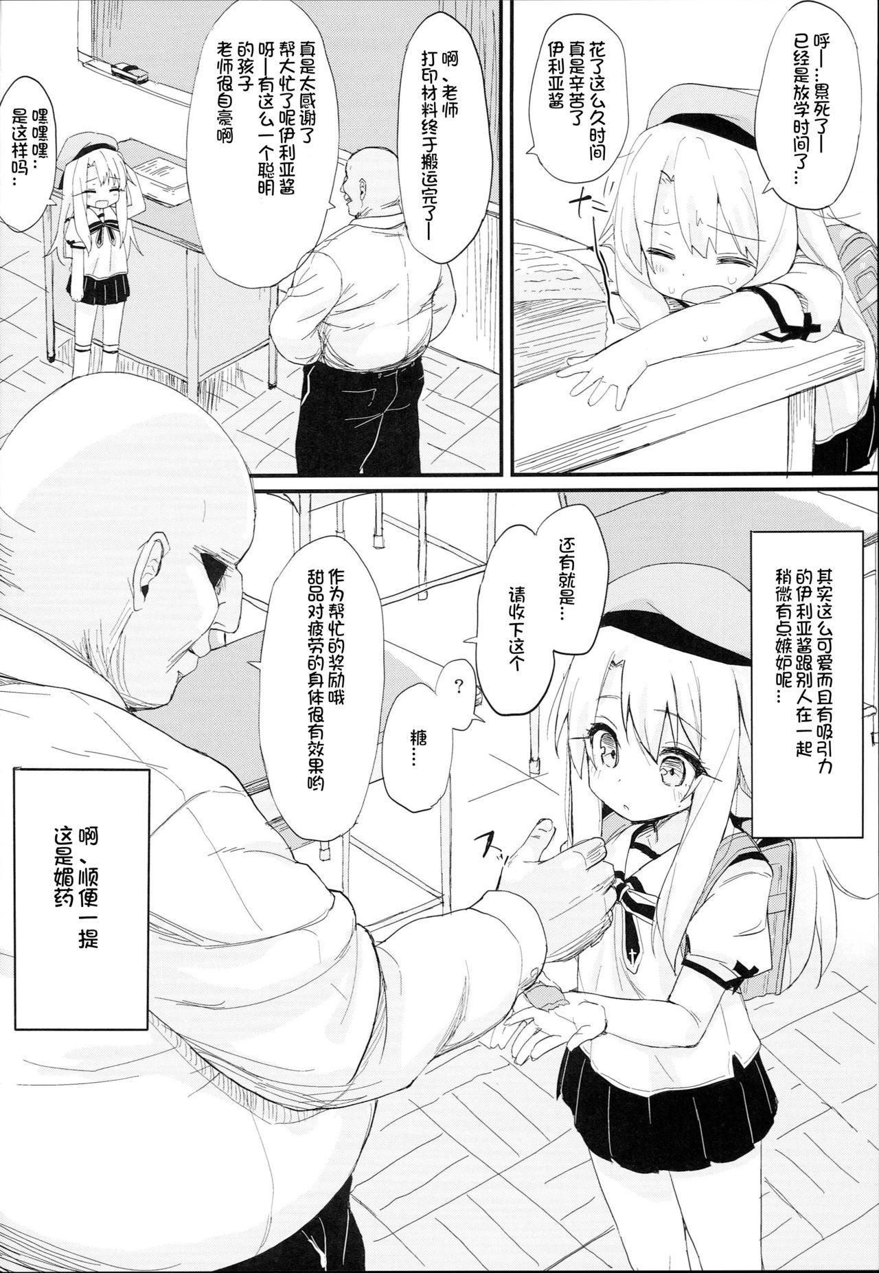 Doushitemo Illya-chan no Onakani Shasei Shitai node page 4 full