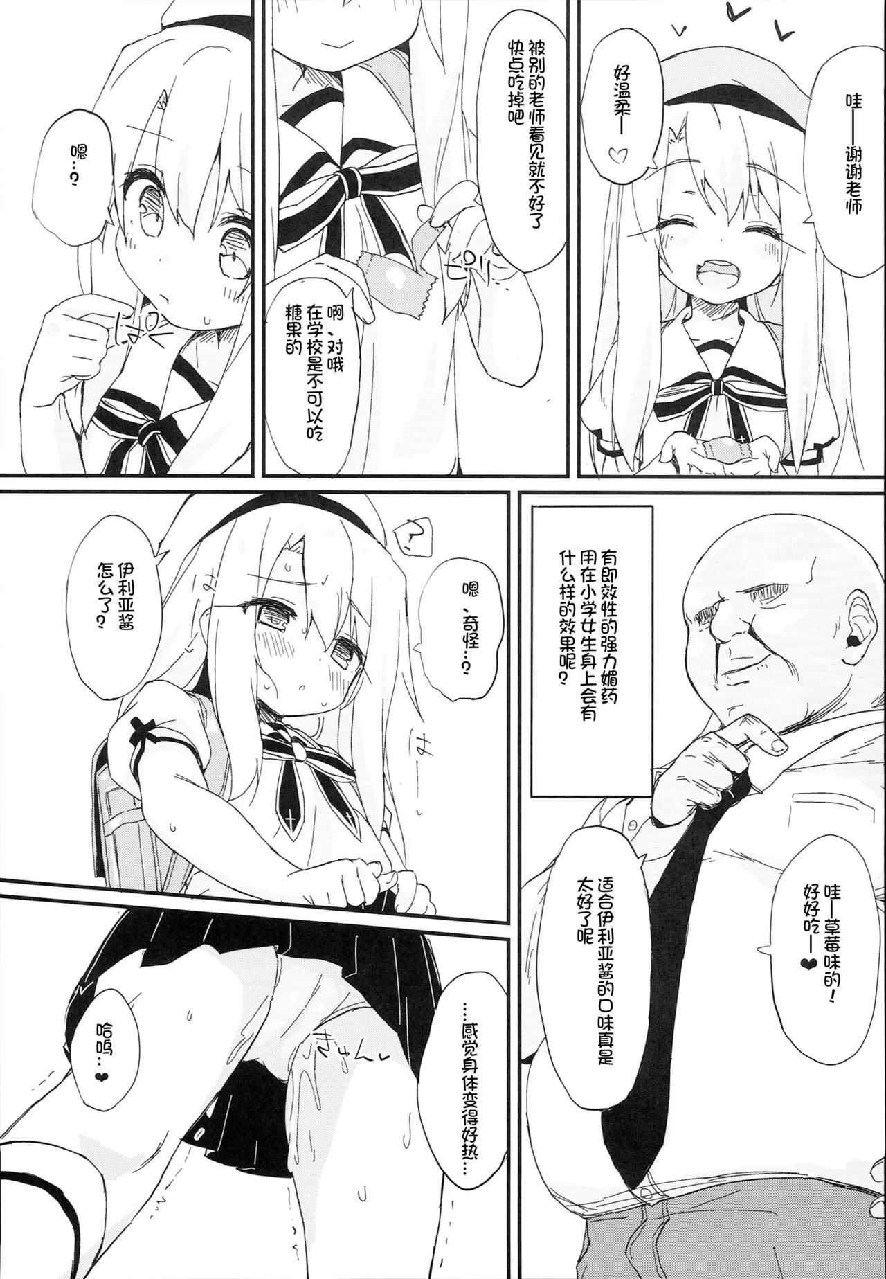 Doushitemo Illya-chan no Onakani Shasei Shitai node page 5 full
