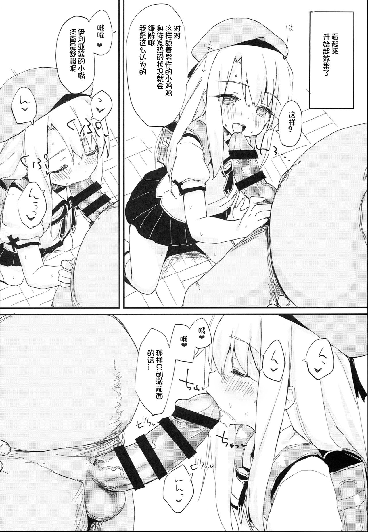 Doushitemo Illya-chan no Onakani Shasei Shitai node page 6 full